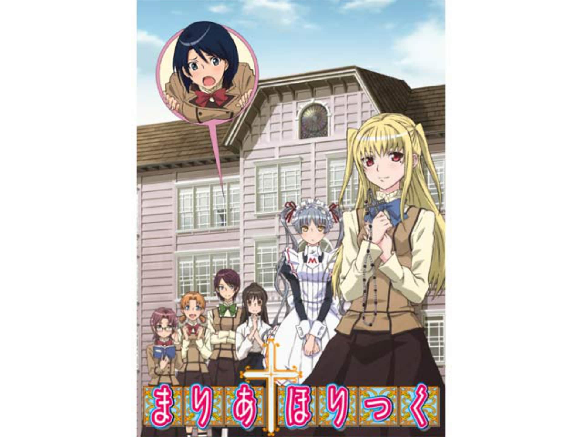 まりあ ほりっく 第2章 第6章のまとめフル動画 初月無料 動画配信サービスのビデオマーケット