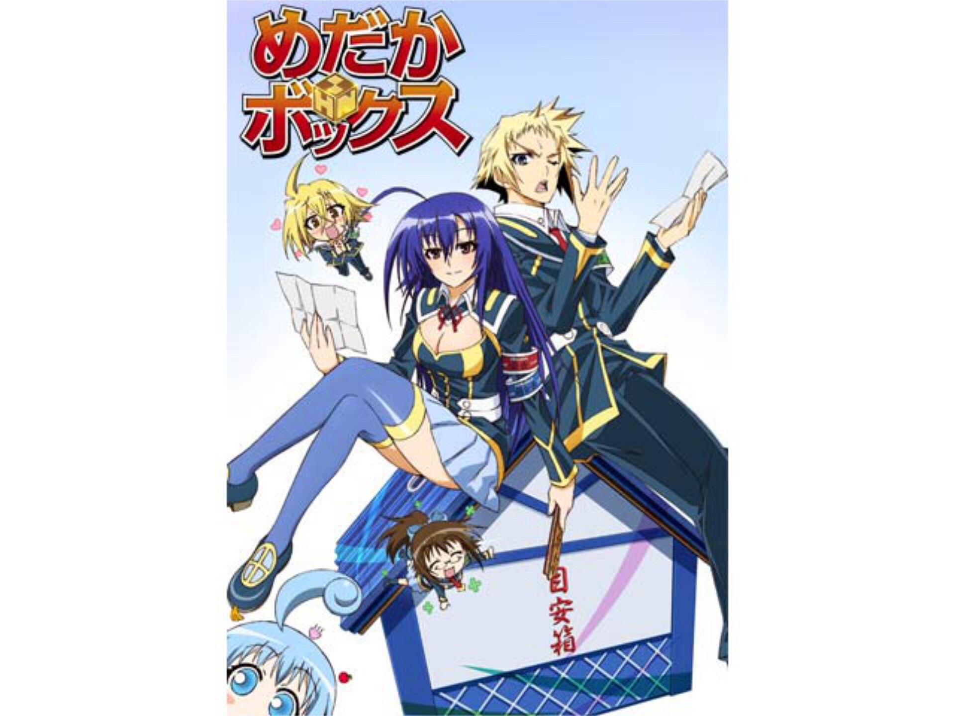 無料視聴あり アニメ めだかボックス の動画まとめ 初月無料 動画配信サービスのビデオマーケット