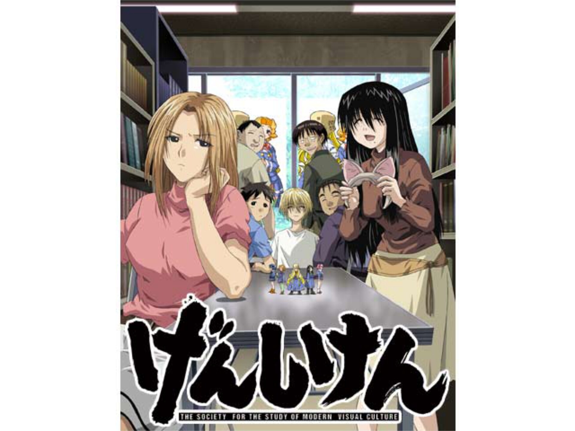 無料視聴あり アニメ げんしけん の動画まとめ 初月無料 動画配信サービスのビデオマーケット