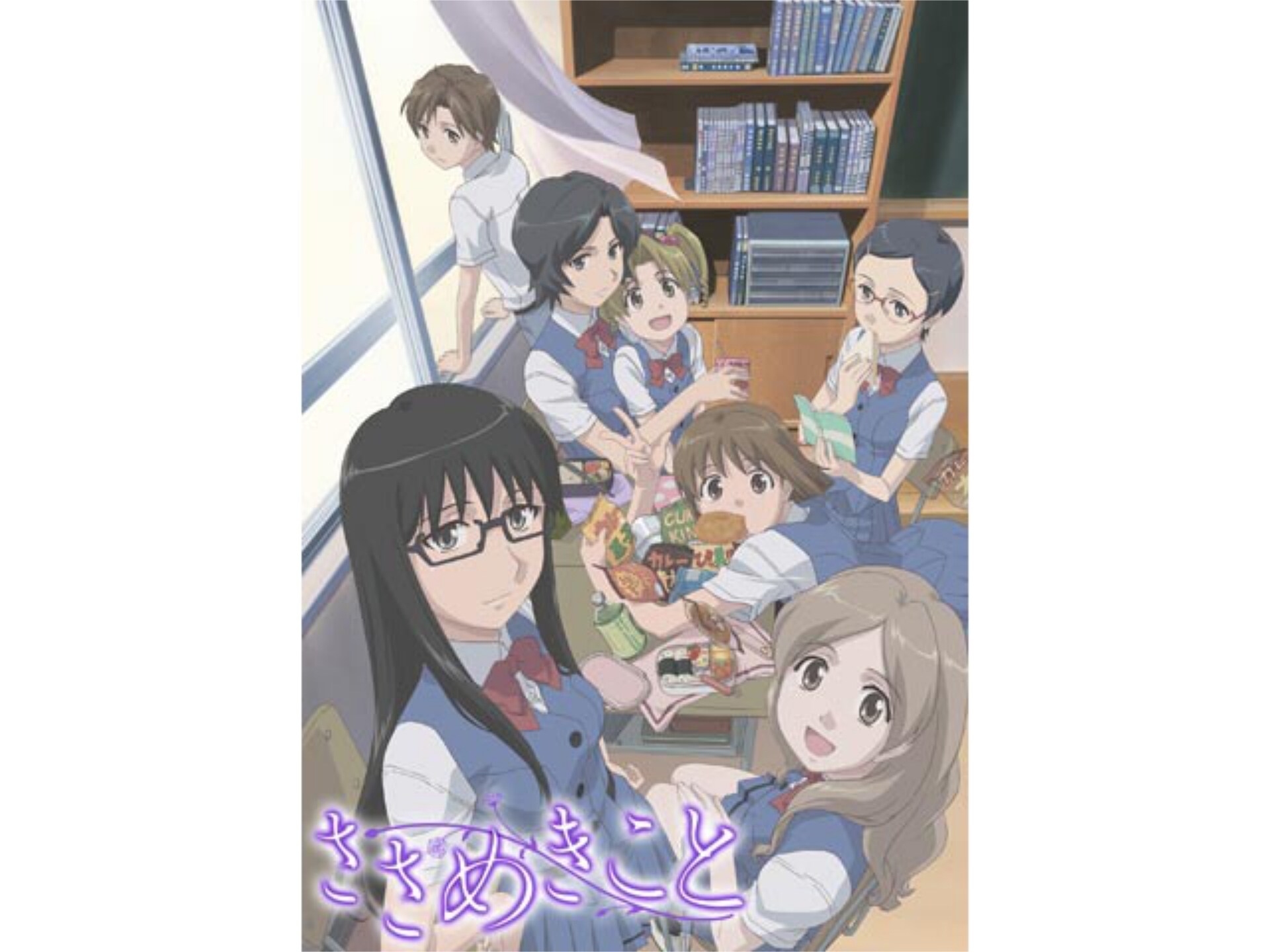 アニメ ささめきこと の動画まとめ 初月無料 動画配信サービスのビデオマーケット
