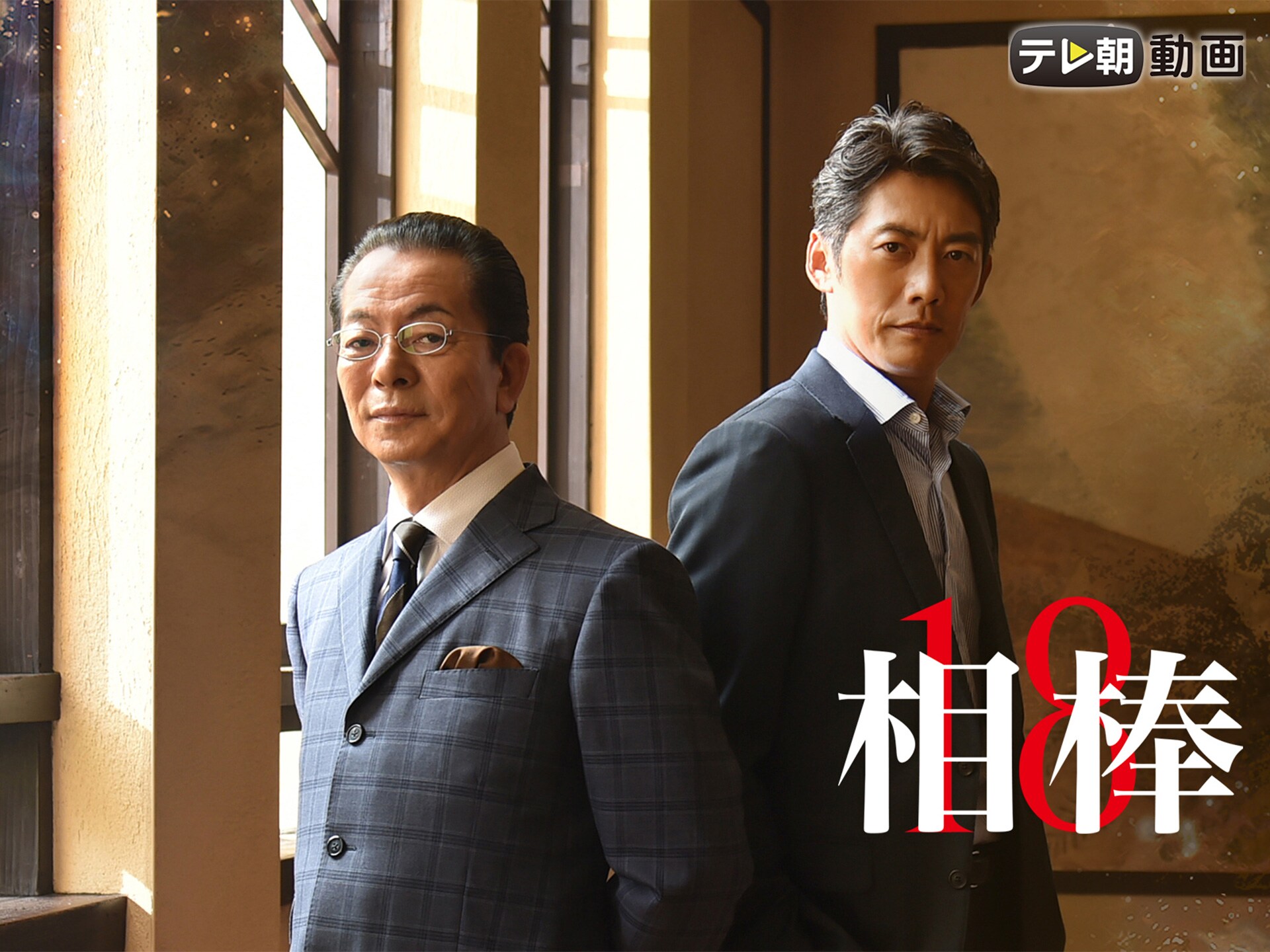 ドラマ 相棒 Season18 第13話 神の声 フル動画 初月無料 動画配信サービスのビデオマーケット