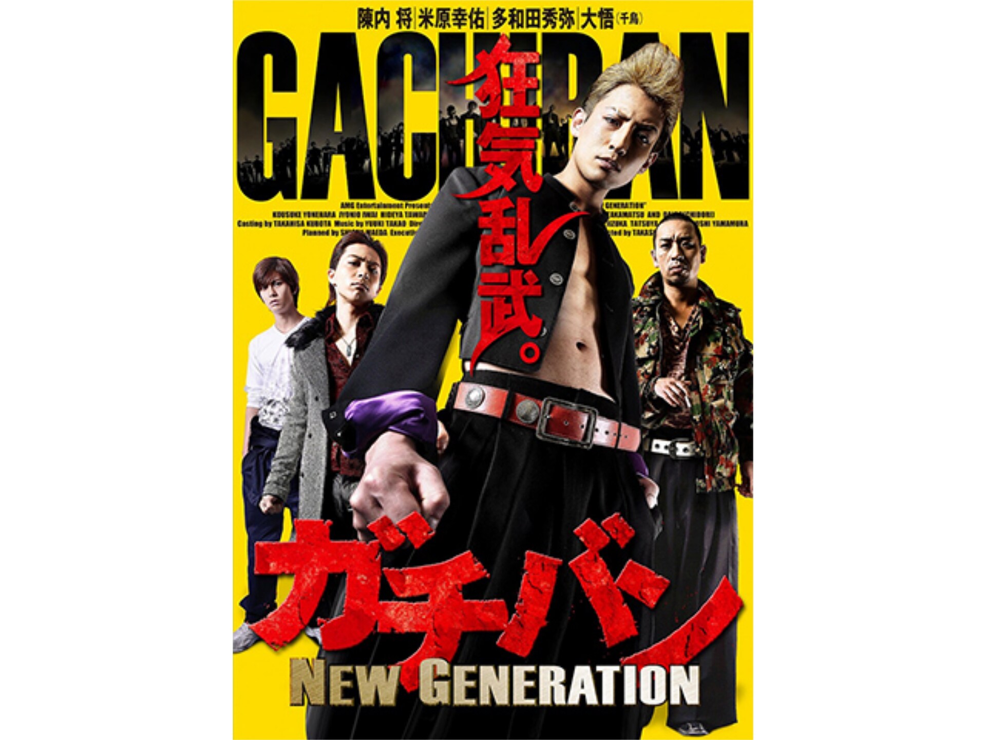 無料視聴あり 映画 ガチバン New Generation の動画 初月無料 動画配信サービスのビデオマーケット