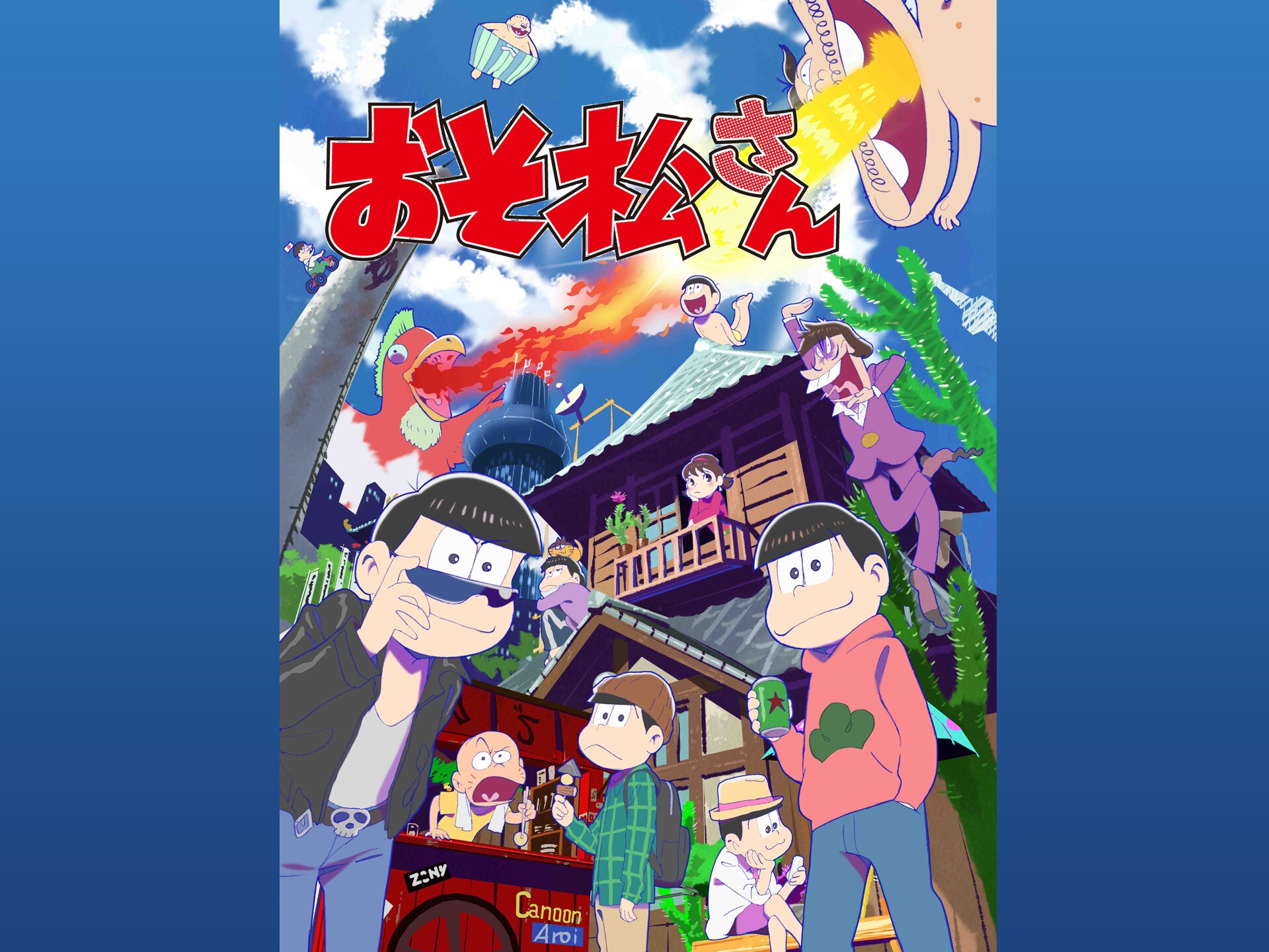 アニメ おそ松さん 3 5 松汁 童貞なヒーロー フル動画 初月無料 動画配信サービスのビデオマーケット