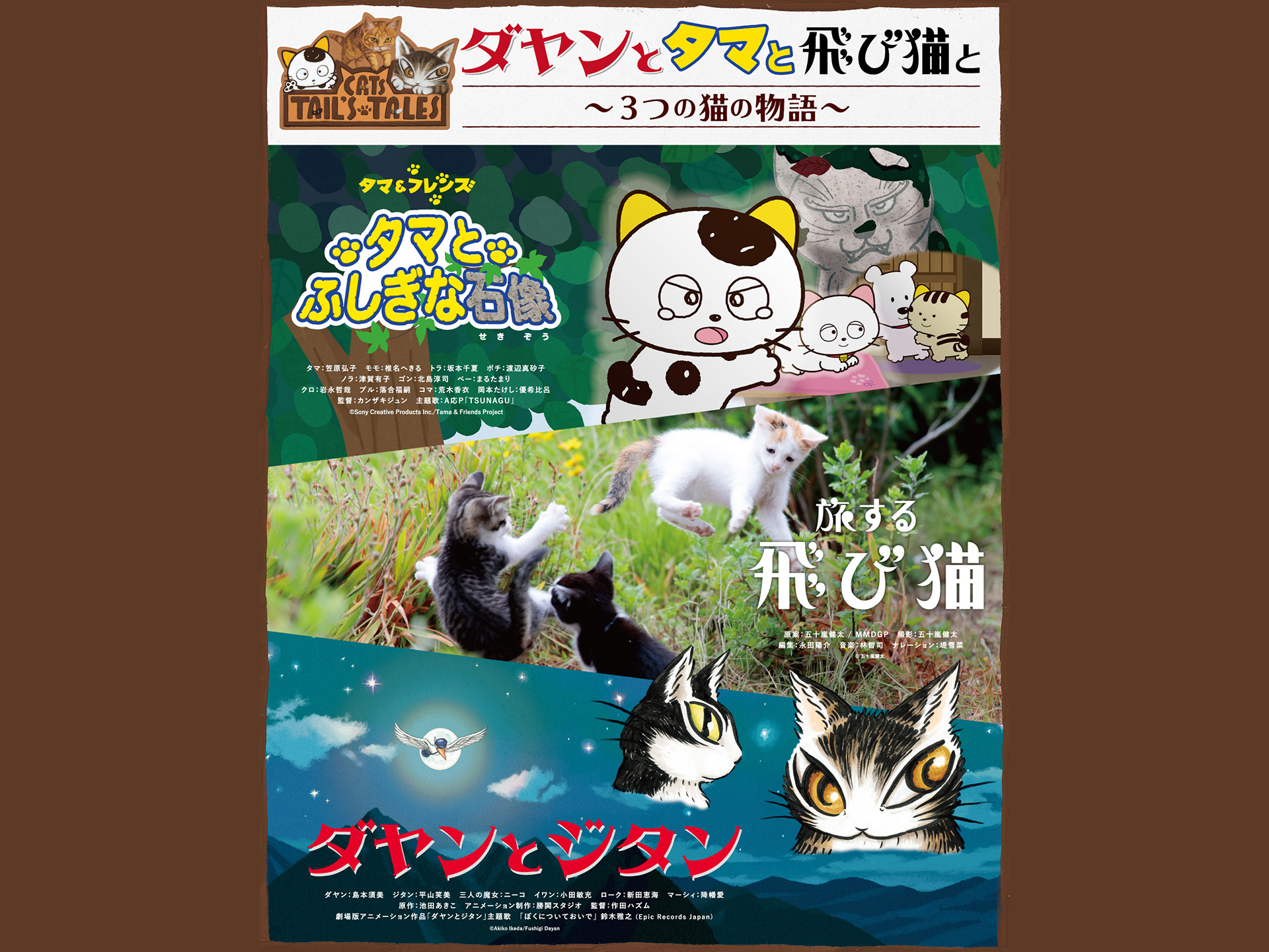 無料視聴あり 映画 ダヤンとタマと飛び猫と 3つの猫の物語 の動画 初月無料 動画配信サービスのビデオマーケット