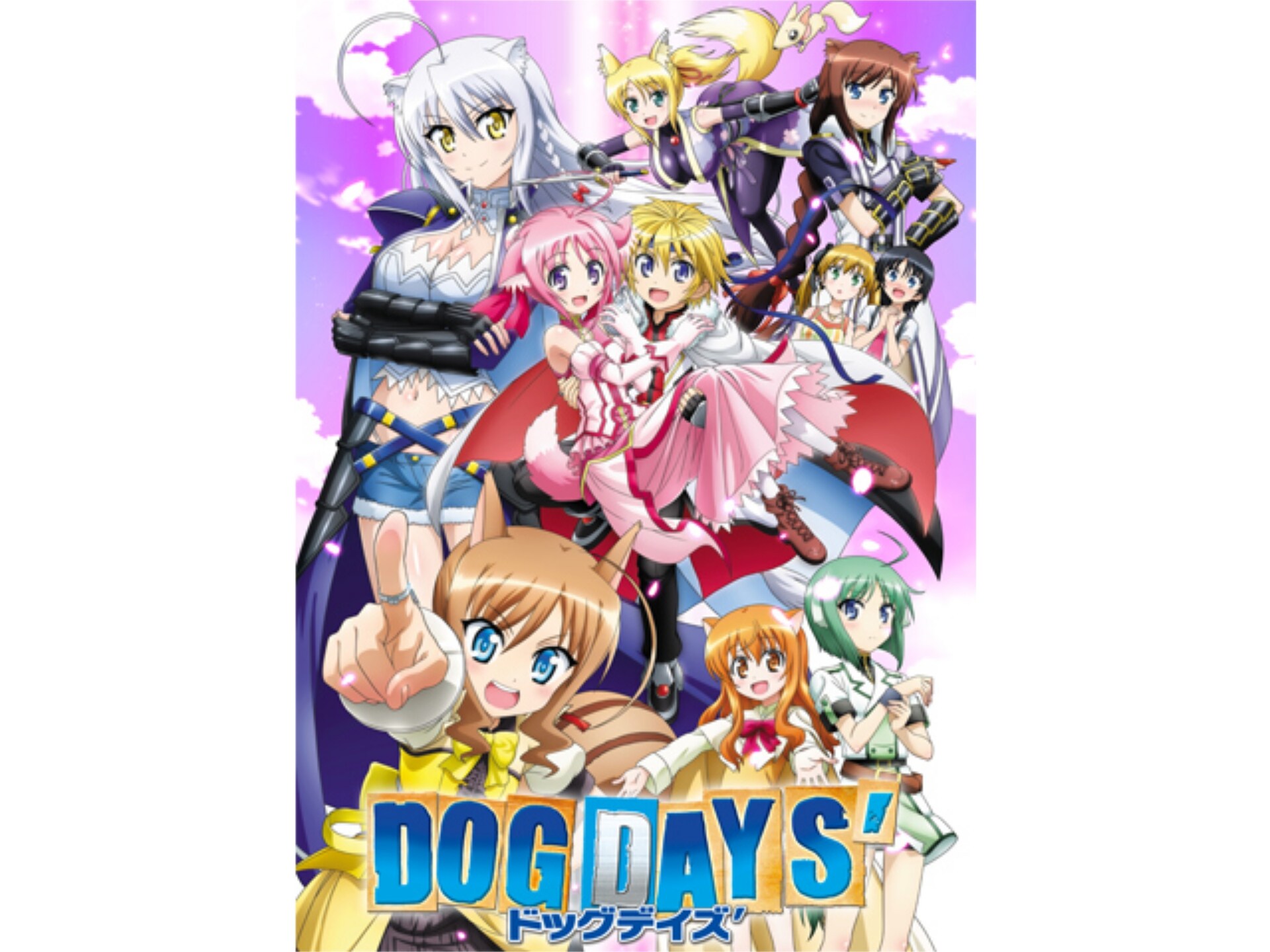 Dog Days Episode2 Episode13のまとめフル動画 初月無料 動画配信サービスのビデオマーケット