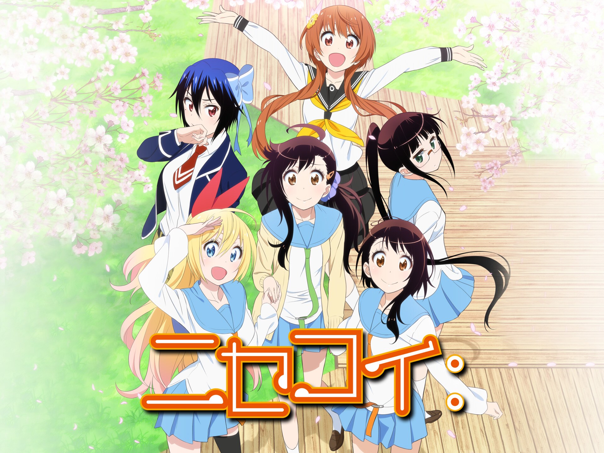 無料視聴あり アニメ ニセコイ の動画まとめ 初月無料 動画配信サービスのビデオマーケット 無料視聴あり アニメ ニセコイ の動画まとめ 初月無料 動画配信サービスのビデオマーケット