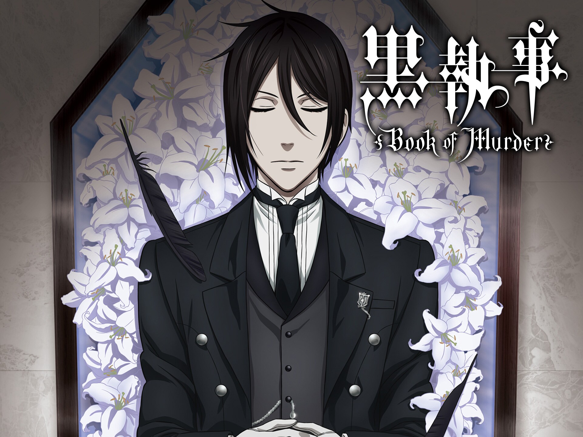 アニメ 黒執事 Book Of Murder の動画 初月無料 動画配信サービスのビデオマーケット アニメ 黒執事 Book Of Murder の動画 初月無料 動画配信サービスのビデオマーケット