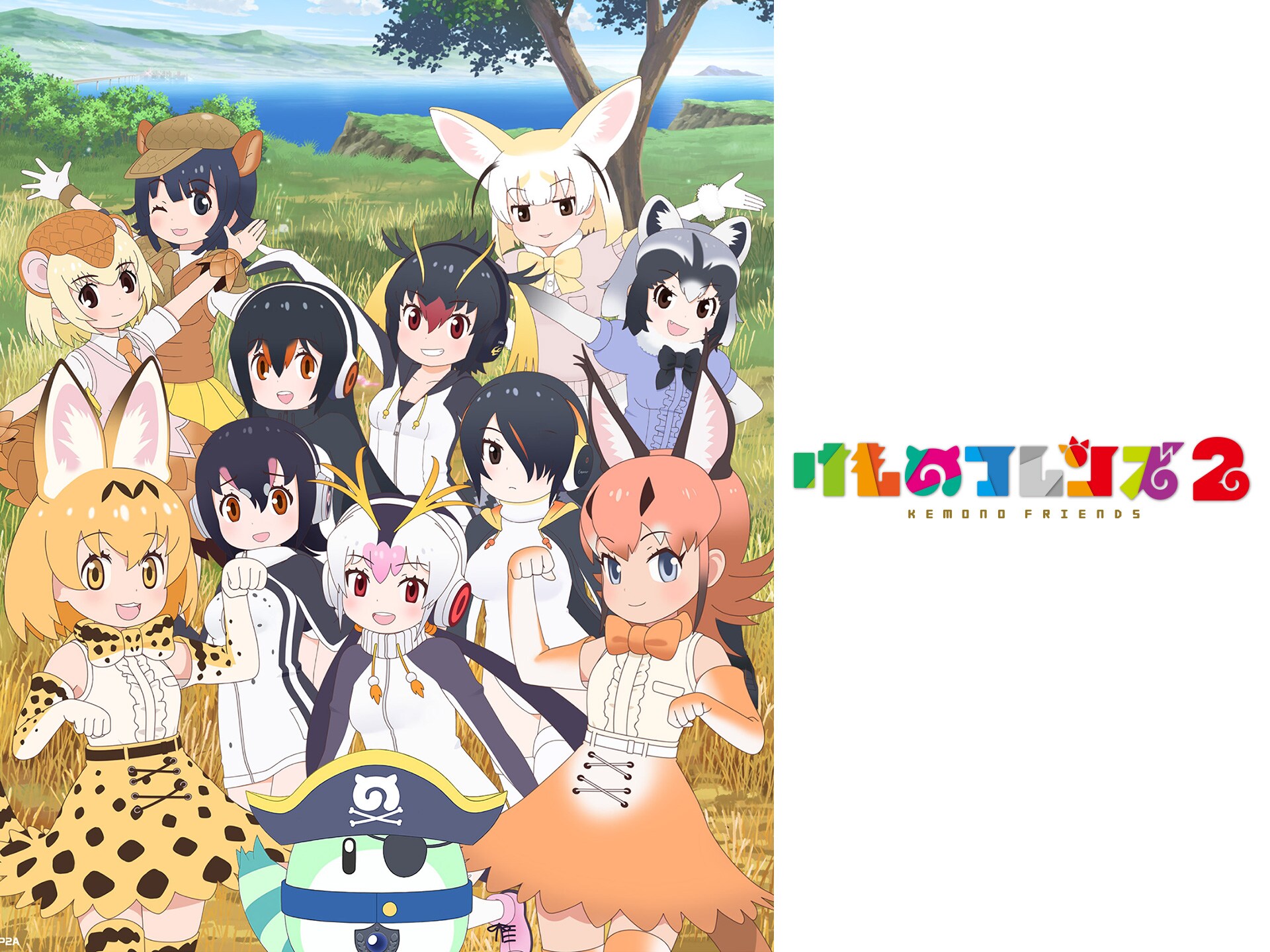 無料視聴あり アニメ けものフレンズ2 の動画まとめ 初月無料 動画配信サービスのビデオマーケット