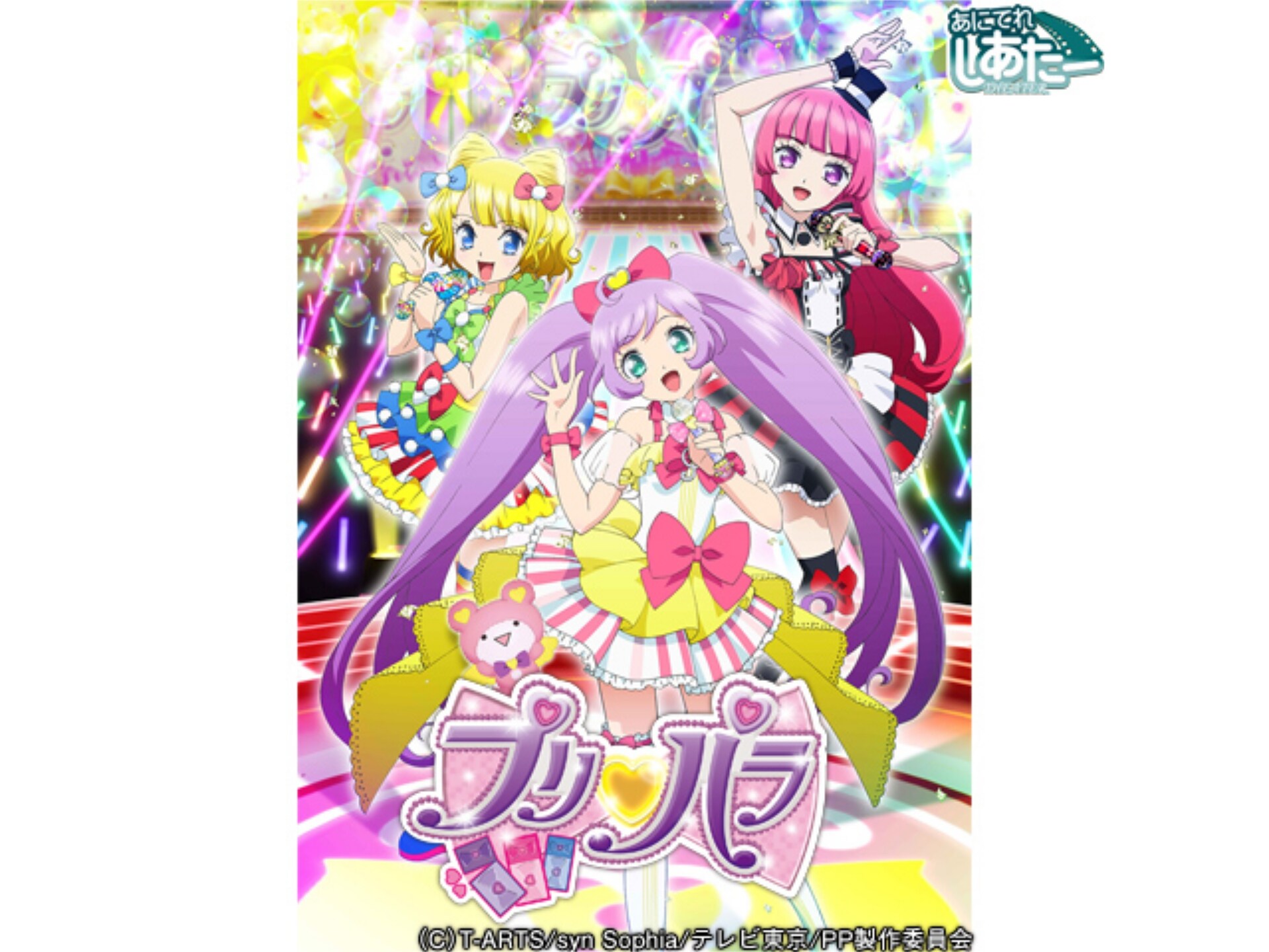 無料視聴あり アニメ プリパラ の動画まとめ 初月無料 動画配信サービスのビデオマーケット