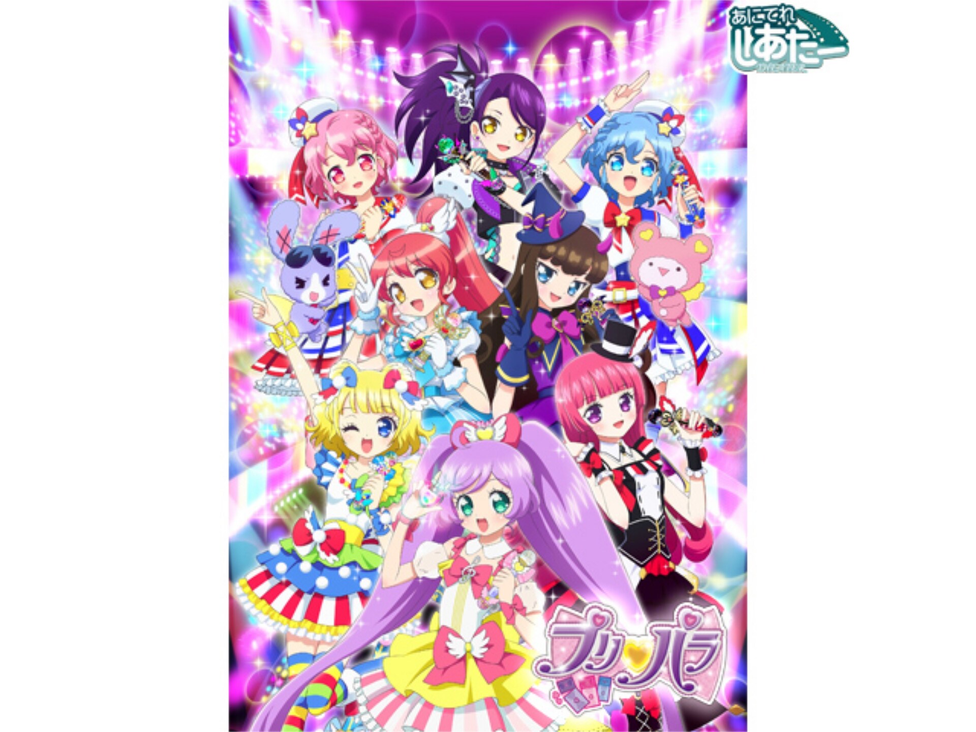 アニメ プリパラ 2nd Season の動画まとめ 初月無料 動画配信サービスのビデオマーケット