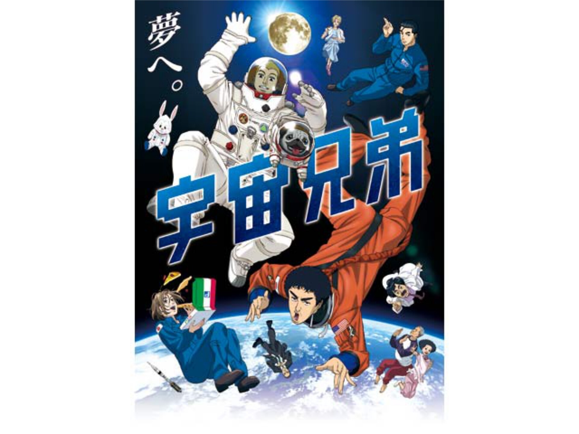 無料視聴あり アニメ 宇宙兄弟 の動画まとめ 初月無料 動画配信サービスのビデオマーケット