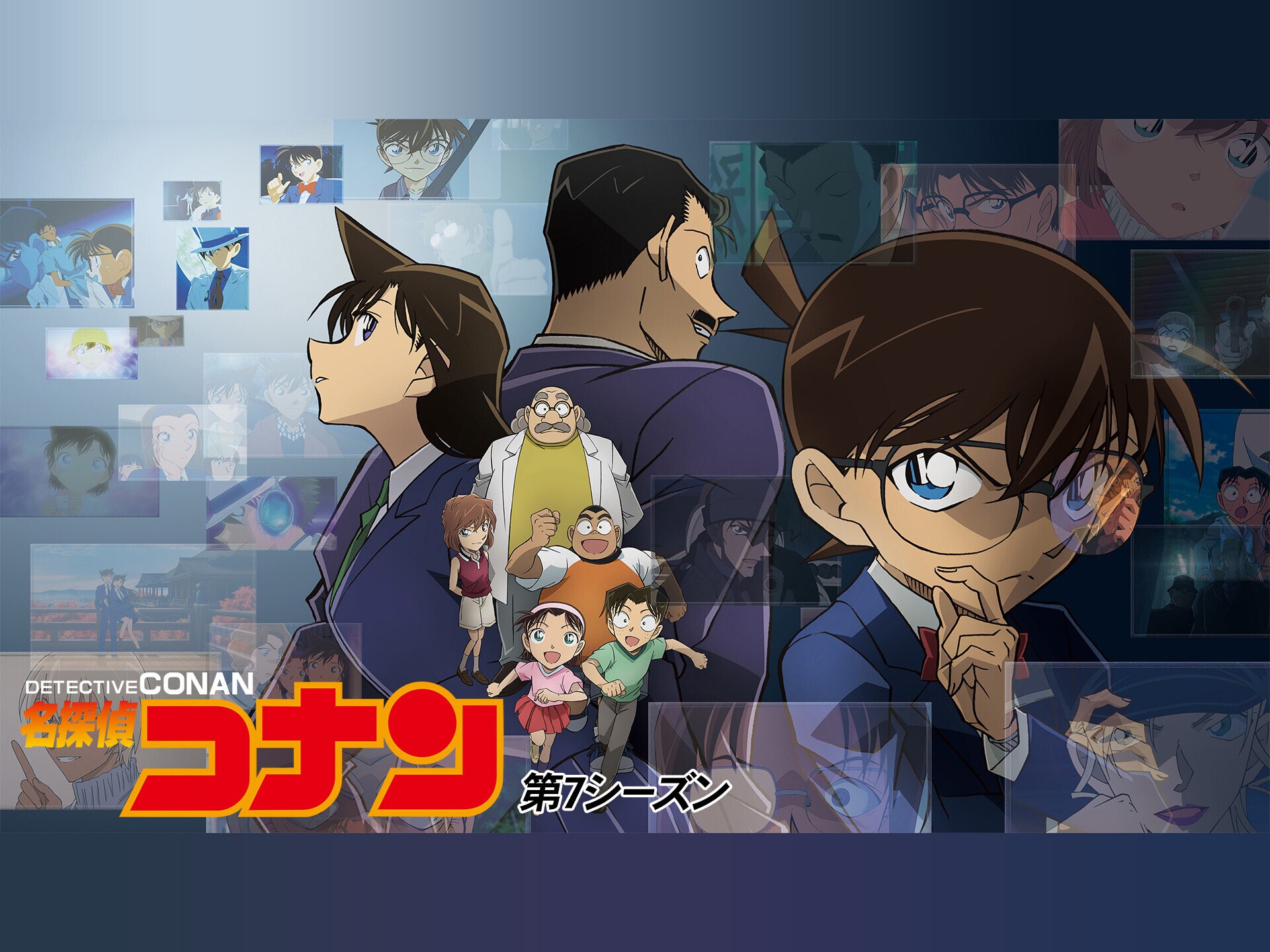 アニメ 名探偵コナン 第7シーズン の動画まとめ 初月無料 動画配信サービスのビデオマーケット