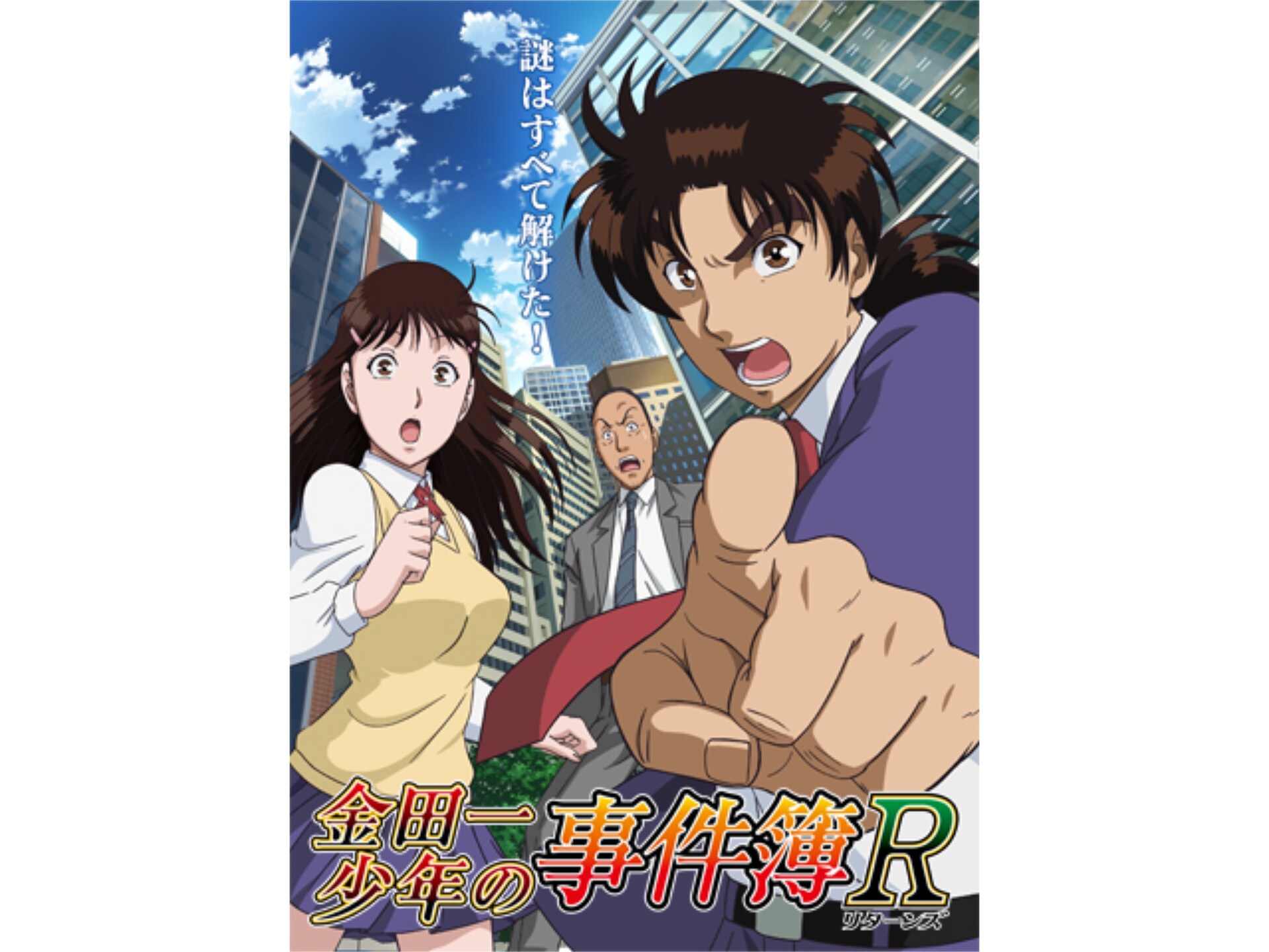 無料視聴あり アニメ 金田一少年の事件簿r の動画まとめ 初月無料 動画配信サービスのビデオマーケット