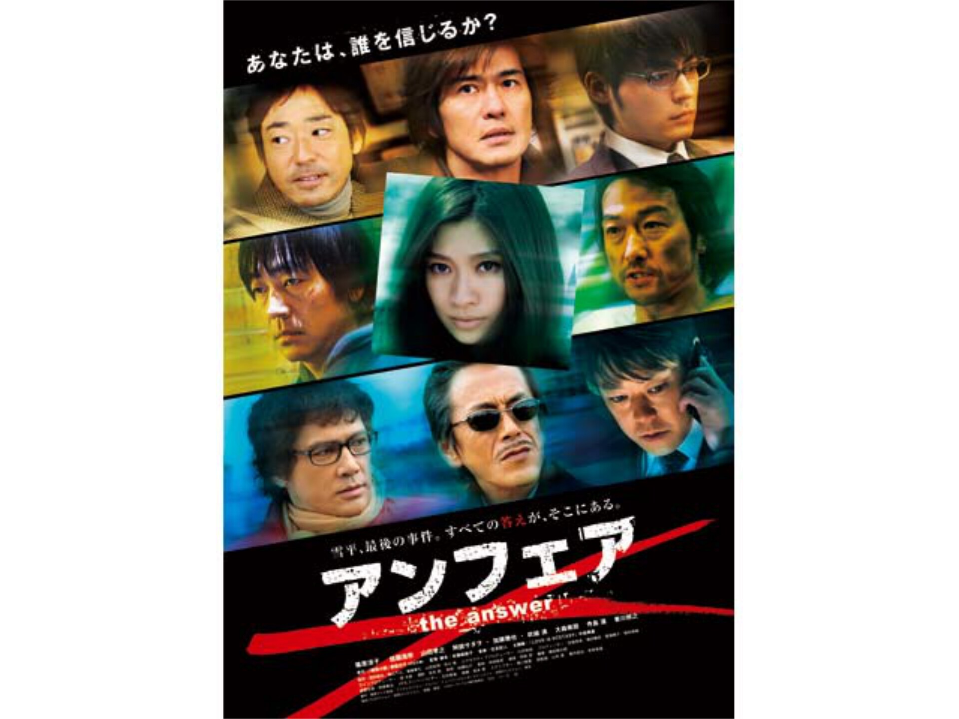 映画 アンフェア The Answer 予告編 アンフェア The Answer フル動画 初月無料 動画配信サービスのビデオマーケット