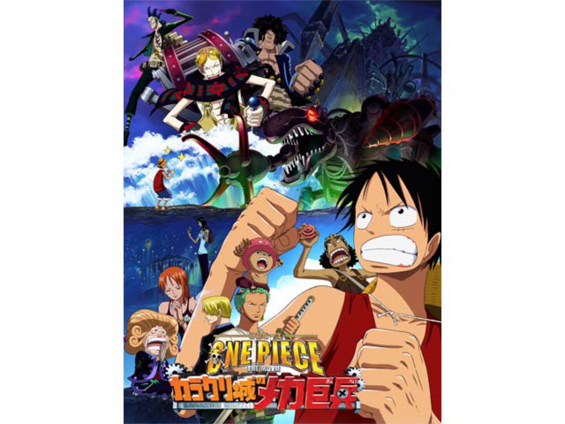 無料視聴あり アニメ ワンピース The Movie カラクリ城のメカ巨兵 の動画 初月無料 動画配信サービスのビデオマーケット 無料視聴あり アニメ ワンピース The Movie カラクリ城のメカ巨兵 の動画 初月無料 動画配信サービスのビデオマーケット