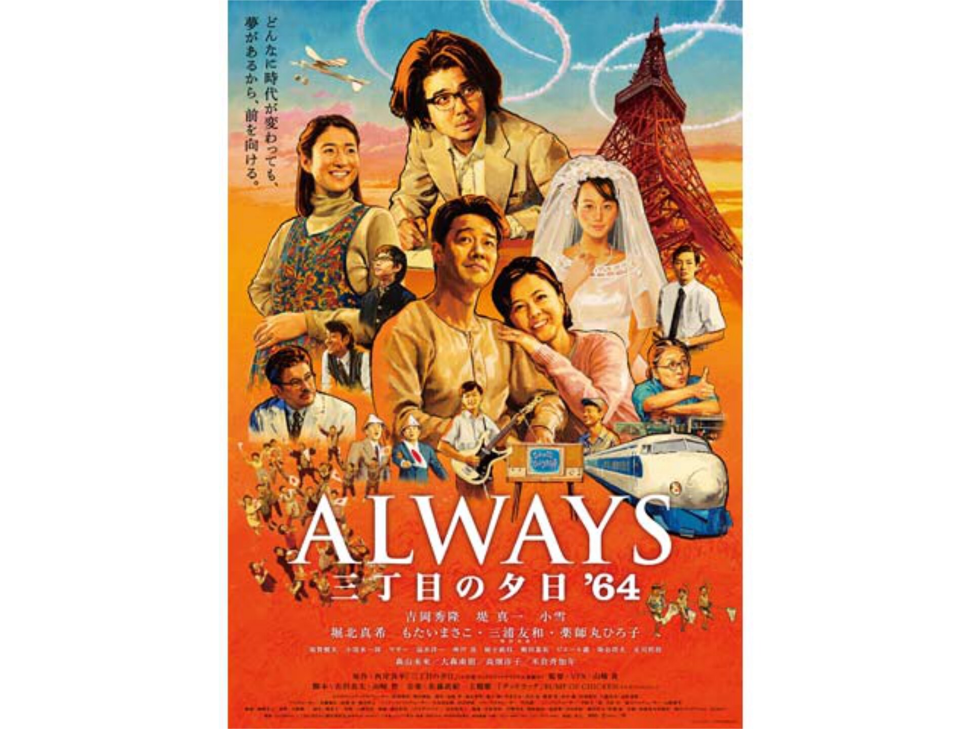 無料視聴あり 映画 Always三丁目の夕日 64 の動画 初月無料 動画配信サービスのビデオマーケット