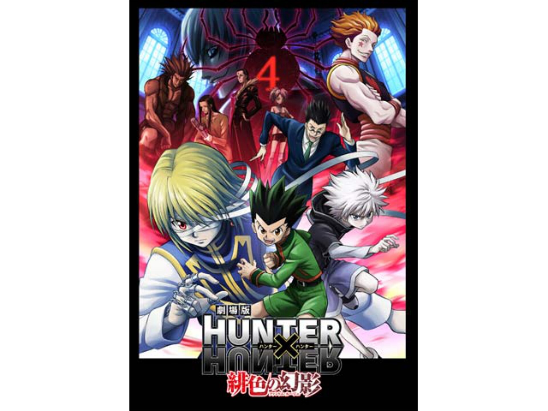 無料視聴あり アニメ 劇場版hunter Hunter 緋色の幻影 の動画 初月無料 動画配信サービスのビデオマーケット