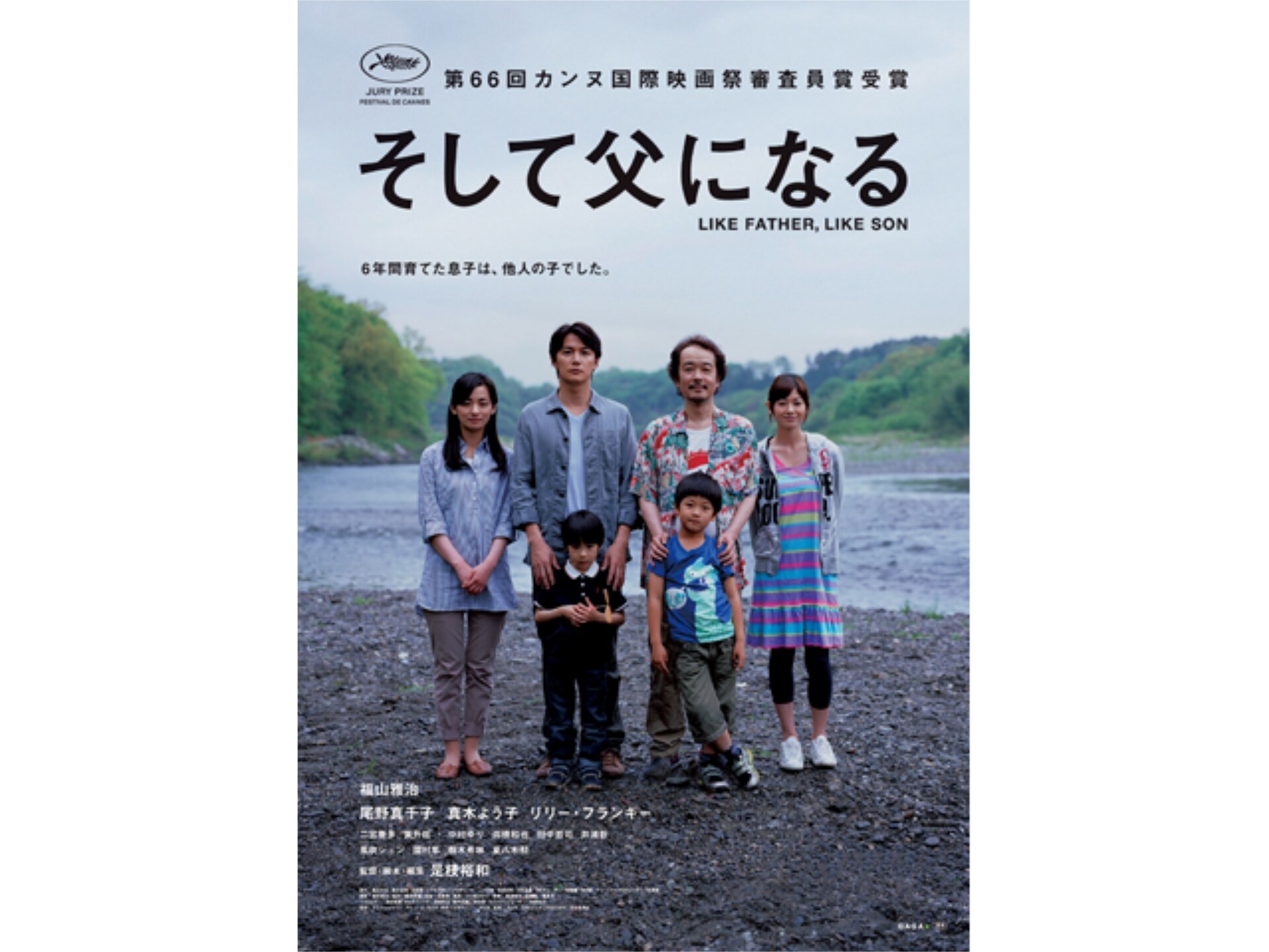 映画 そして父になる そして父になる フル動画 初月無料 動画配信サービスのビデオマーケット