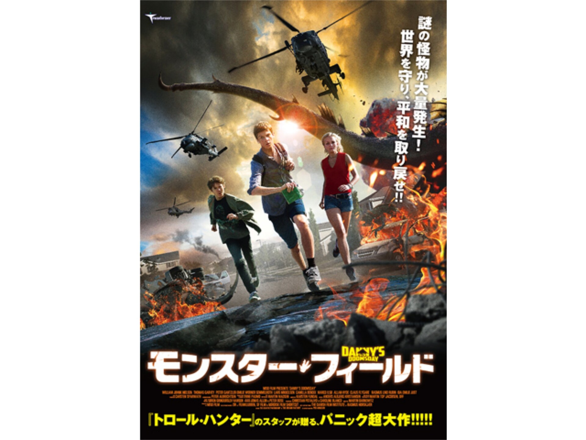 映画 モンスター フィールド モンスター フィールド 字幕版 フル動画 初月無料 動画配信サービスのビデオマーケット