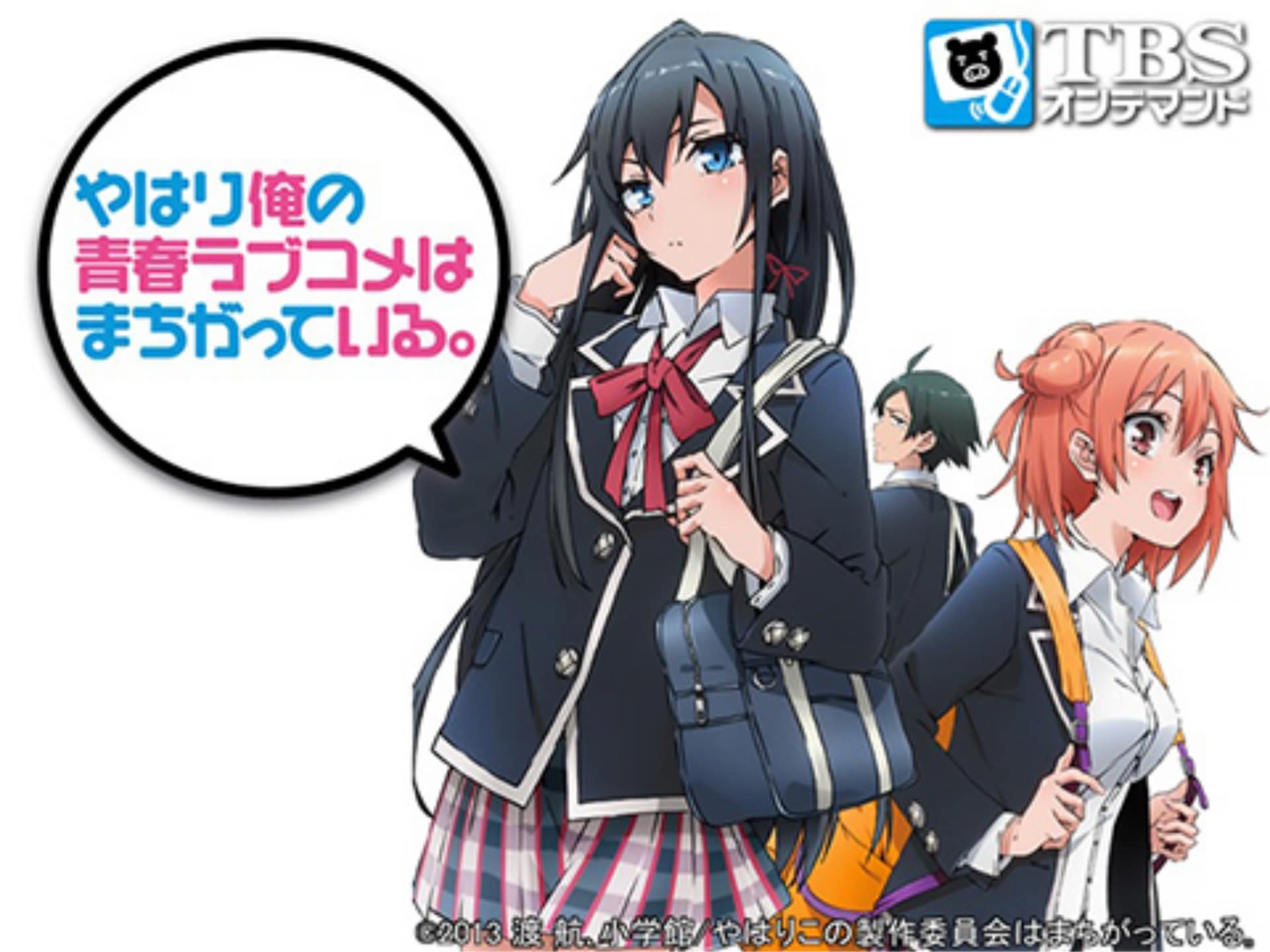 アニメ やはり俺の青春ラブコメはまちがっている の動画まとめ 初月無料 動画配信サービスのビデオマーケット