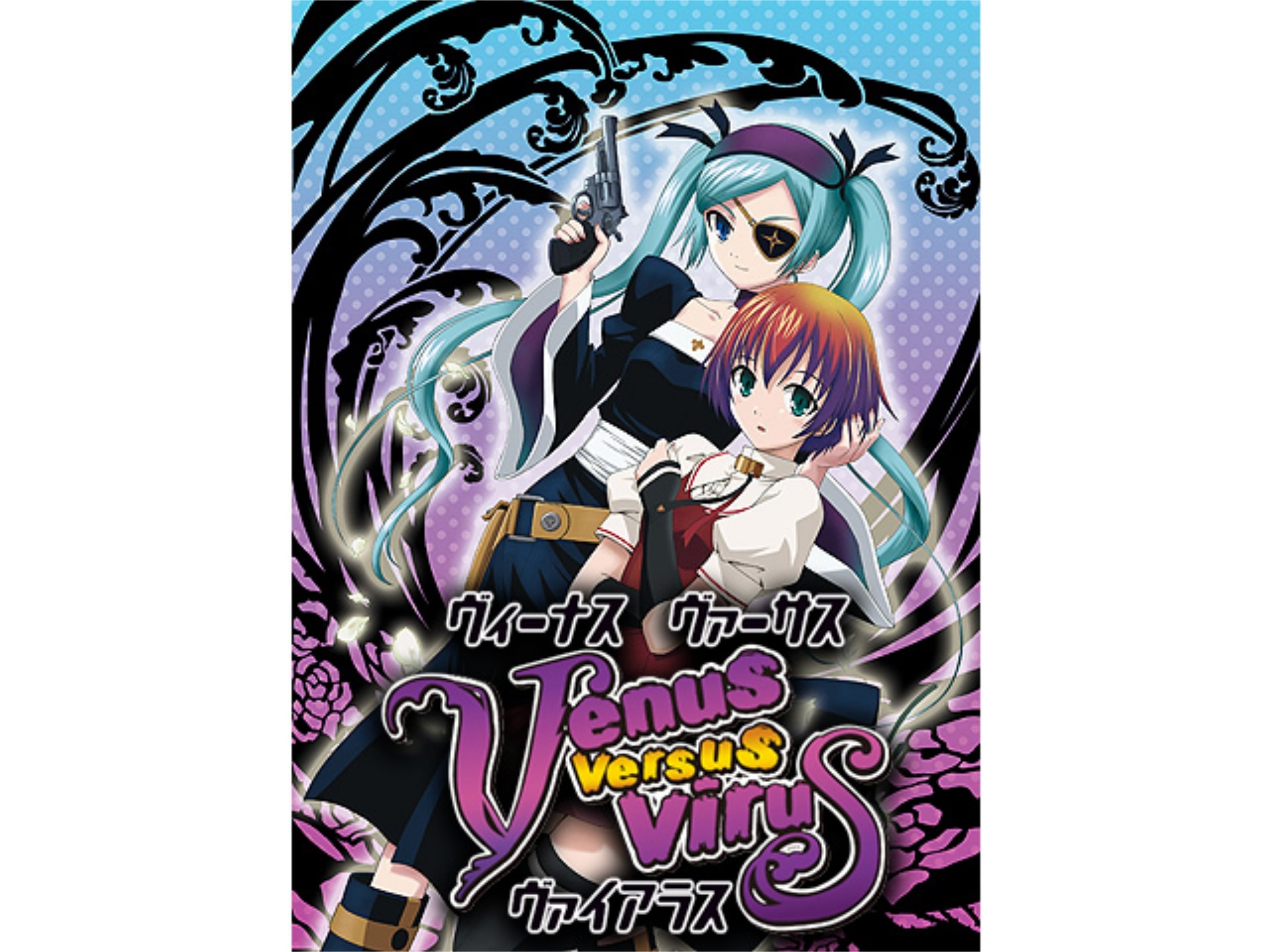 Venus Versus Virus 第1話 第4話のまとめフル動画 初月無料 動画配信サービスのビデオマーケット