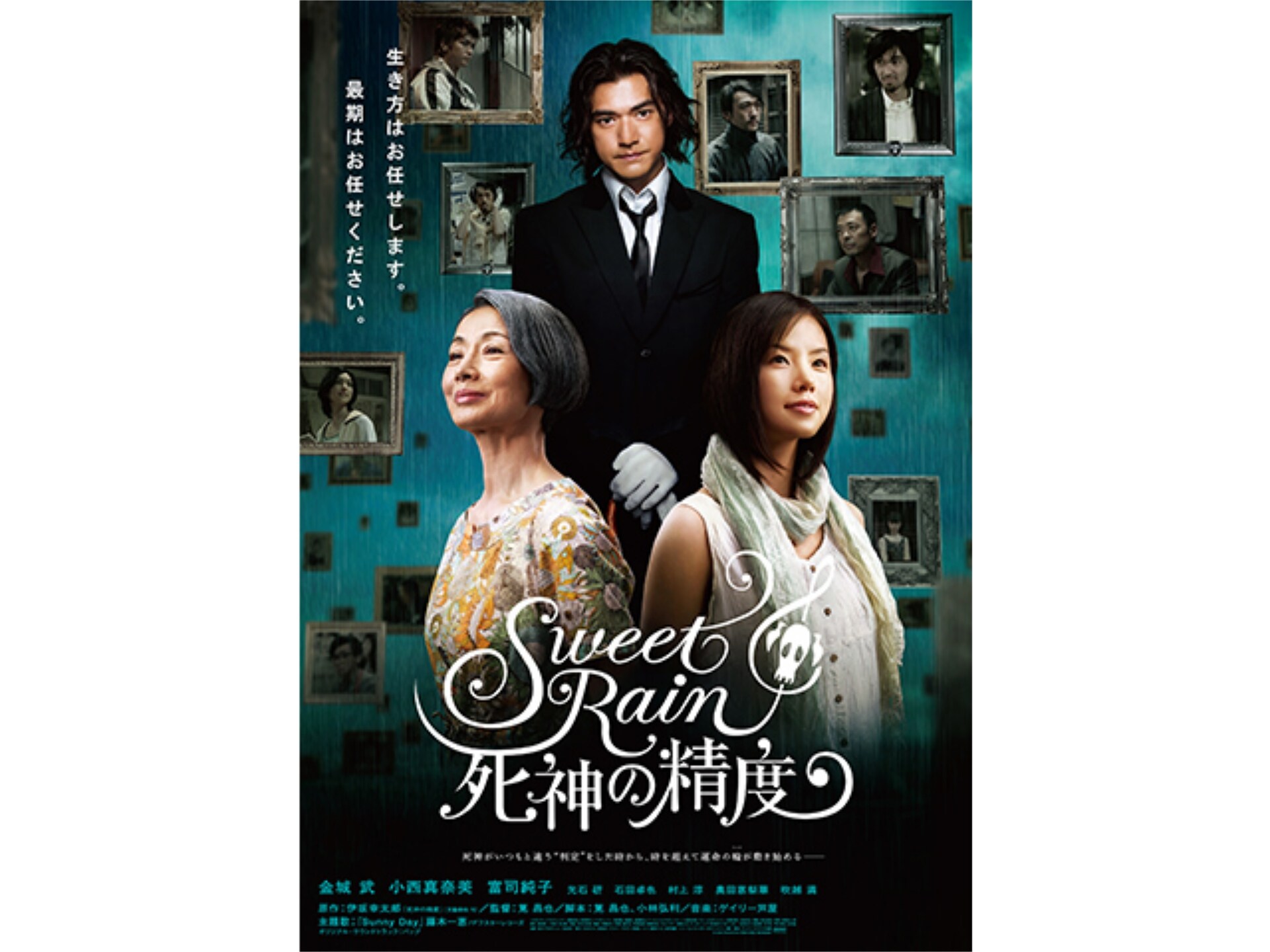 無料視聴あり 映画 Sweet Rain 死神の精度 の動画 初月無料 動画配信サービスのビデオマーケット