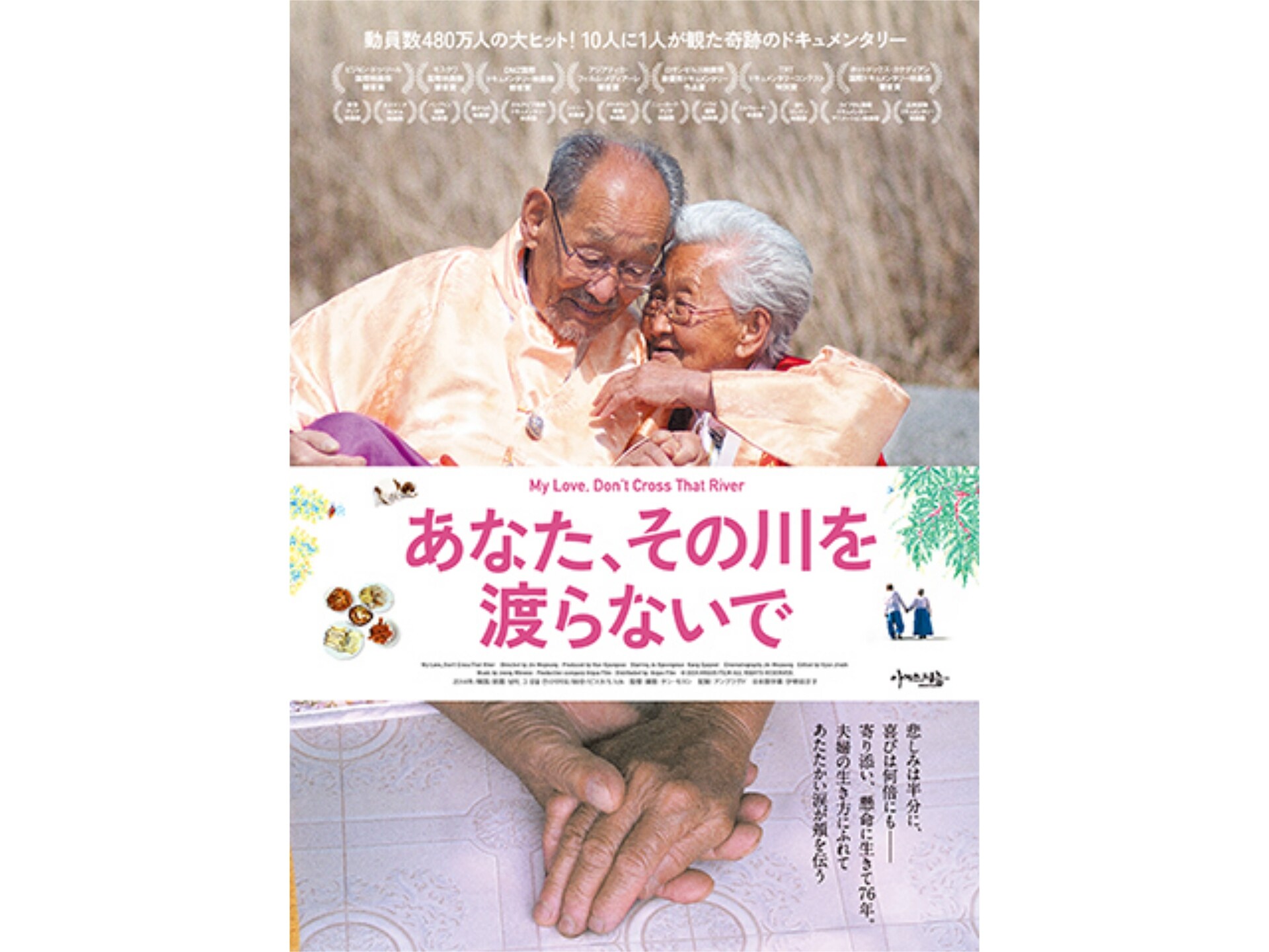 無料視聴あり 映画 あなた その川を渡らないで の動画 初月無料 動画配信サービスのビデオマーケット