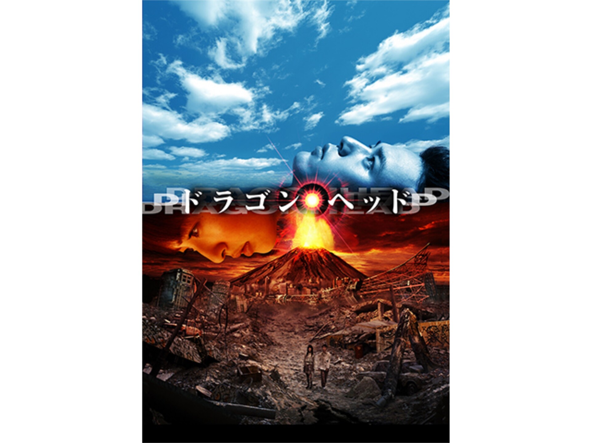 無料視聴あり 映画 ドラゴンヘッド の動画 初月無料 動画配信サービスのビデオマーケット 無料視聴あり 映画 ドラゴンヘッド の動画 初月無料 動画配信サービスのビデオマーケット