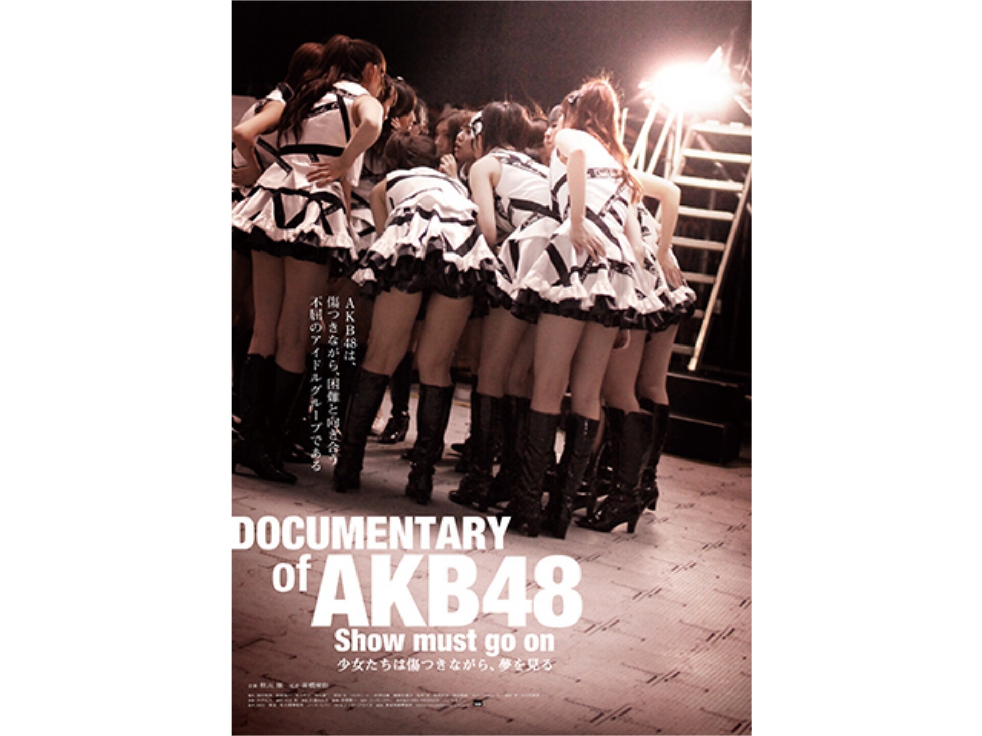 映画 Documentary Of Akb48 Show Must Go On 少女たちは傷つきながら 夢を見る Documentary Of Akb48 Show Must Go On 少女たちは傷つきながら 夢を見る フル動画 初月無料 動画配信サービスのビデオマーケット