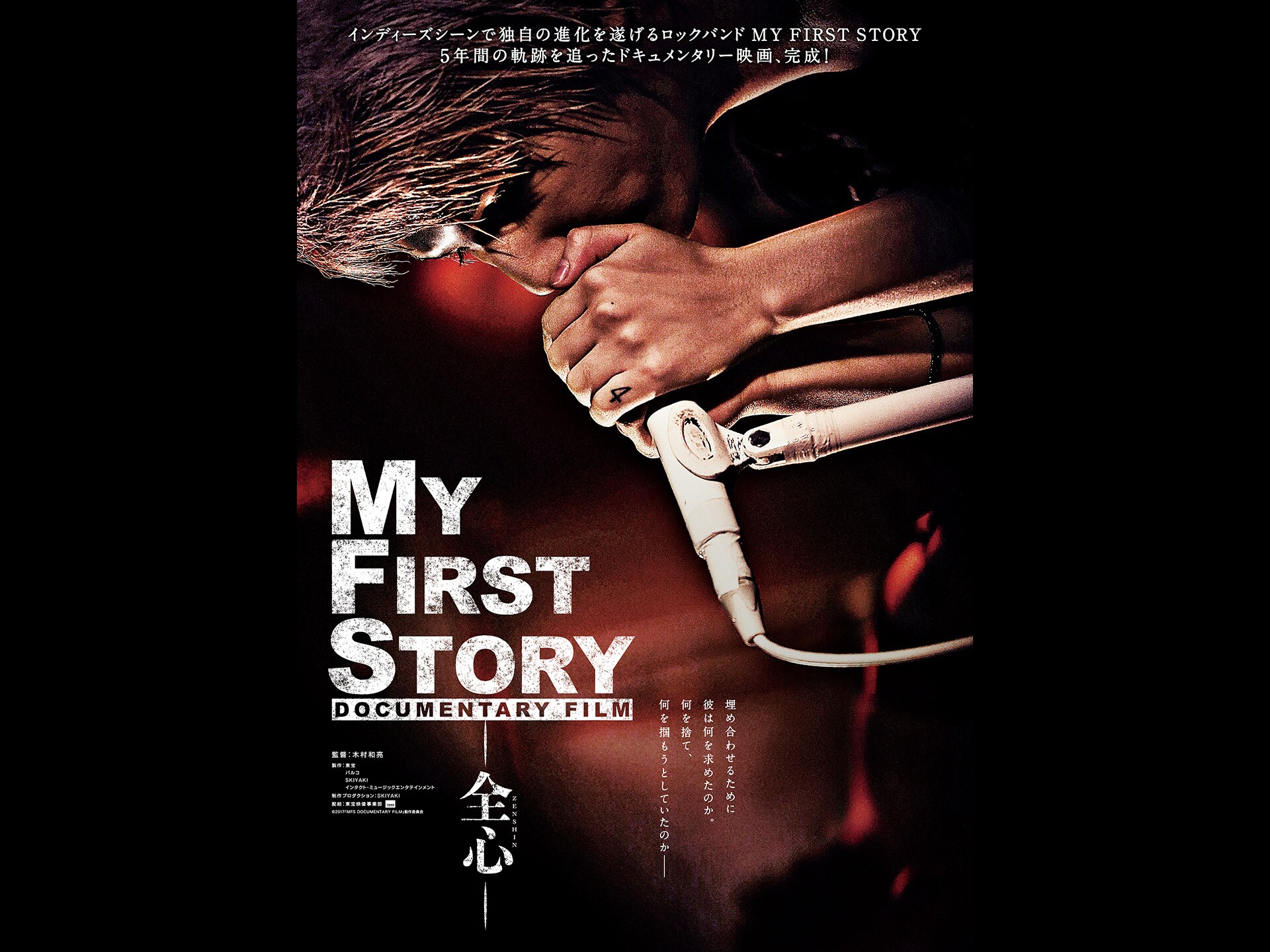 無料視聴あり 映画 My First Story Documentary Film 全心 の動画 初月無料 動画配信サービスのビデオマーケット