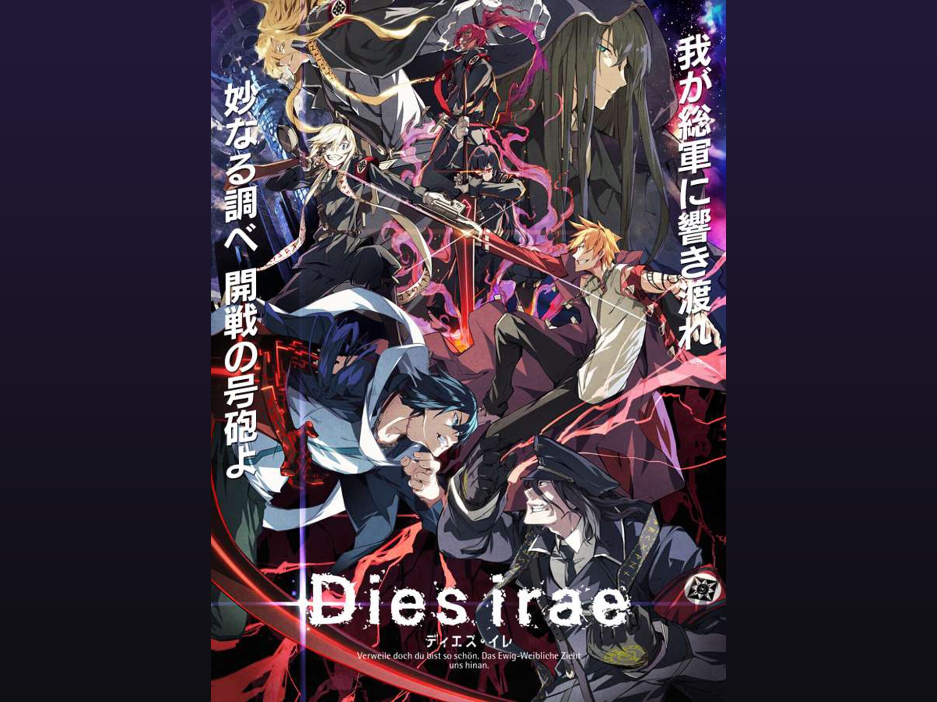 アニメ Dies Irae ディエス イレ 第5話 再会 フル動画 初月無料 動画配信サービスのビデオマーケット