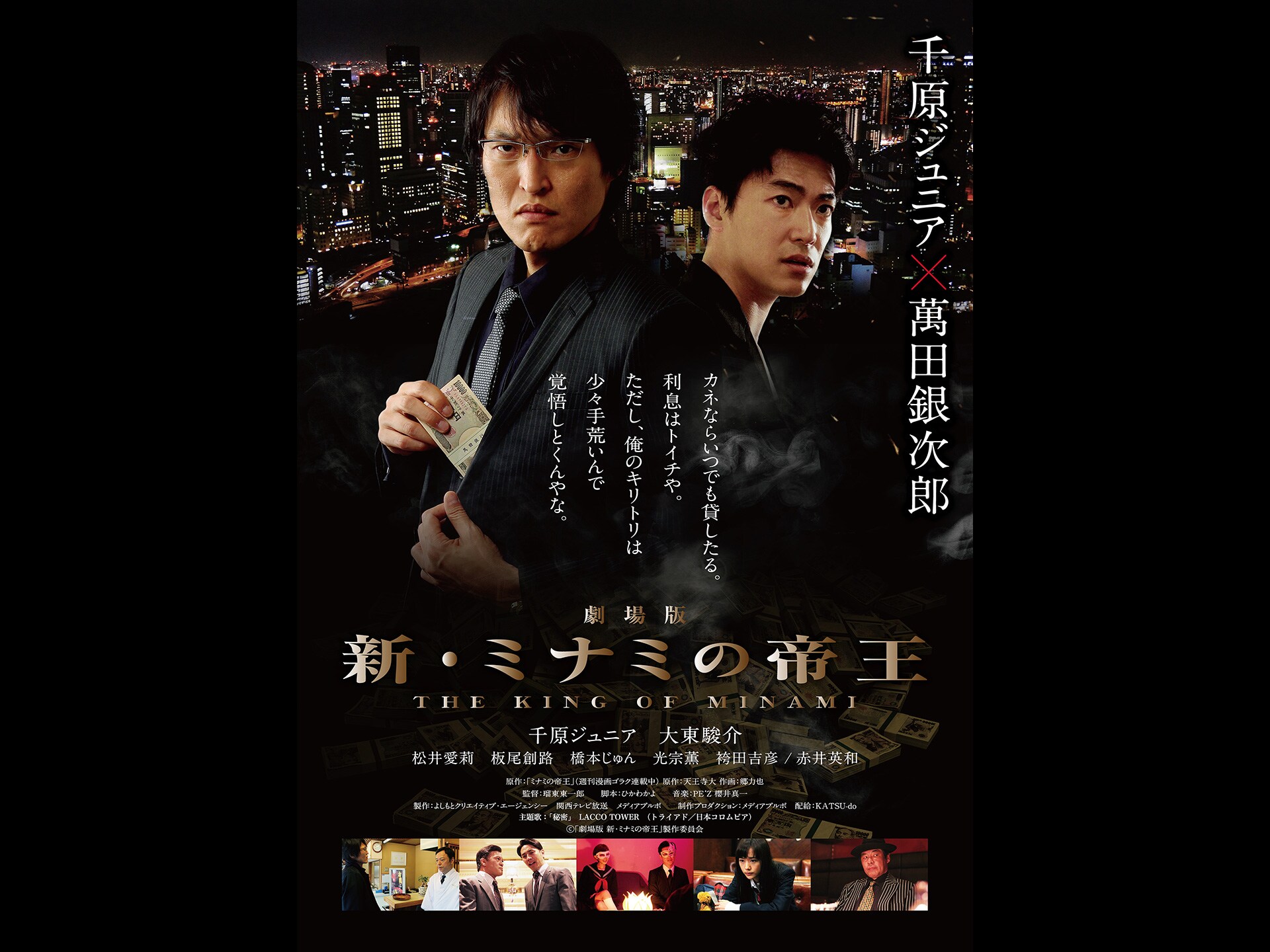 無料視聴あり 映画 劇場版 新 ミナミの帝王 The King Of Minami の動画 初月無料 動画配信サービスのビデオマーケット