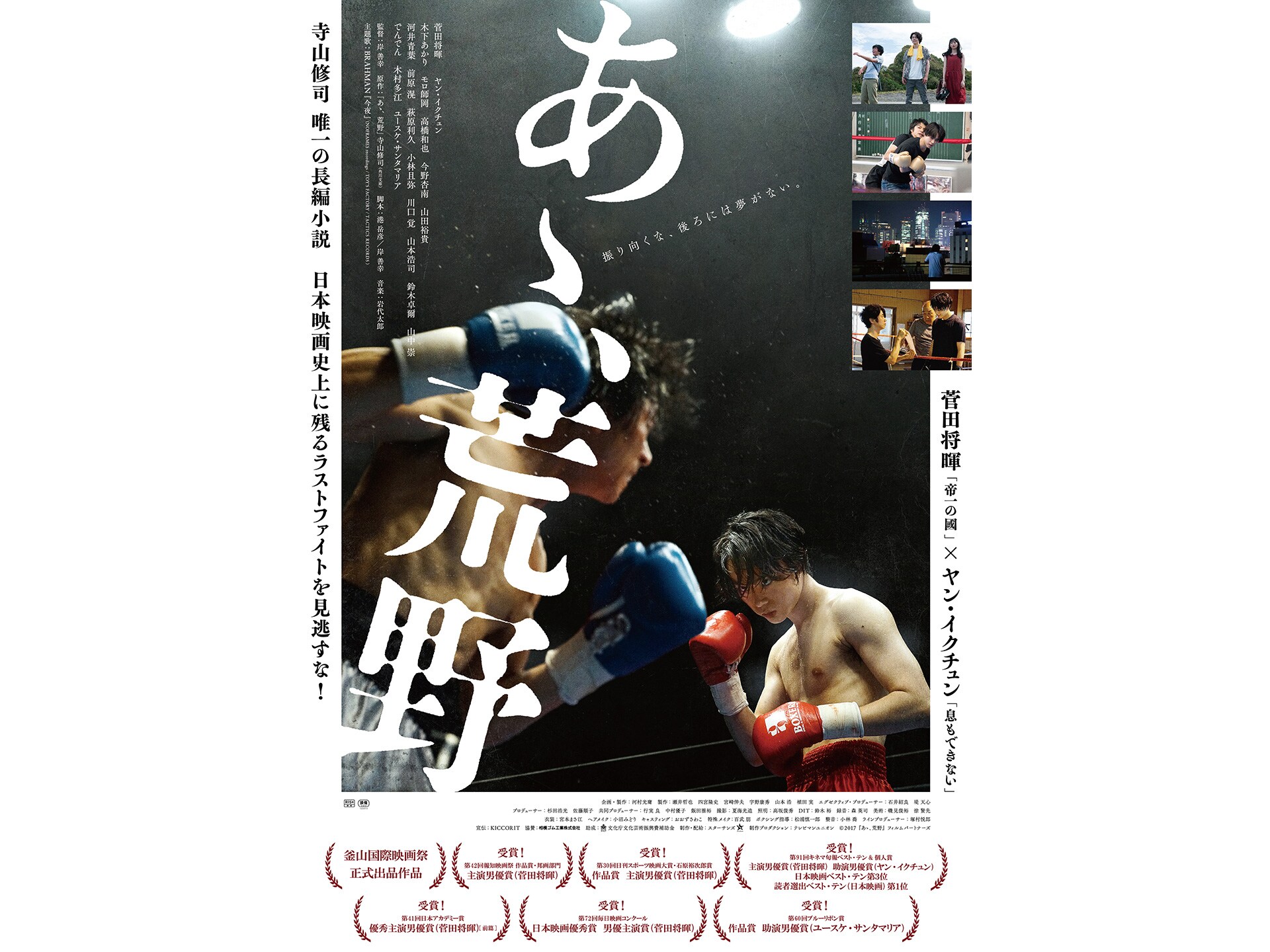 無料視聴あり 映画 あゝ 荒野 後篇 の動画 初月無料 動画配信サービスのビデオマーケット