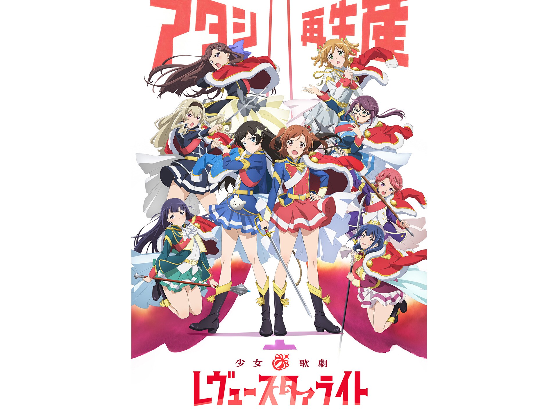 少女 歌劇 レヴュースタァライト 第2話 第12話のまとめフル動画 初月無料 動画配信サービスのビデオマーケット