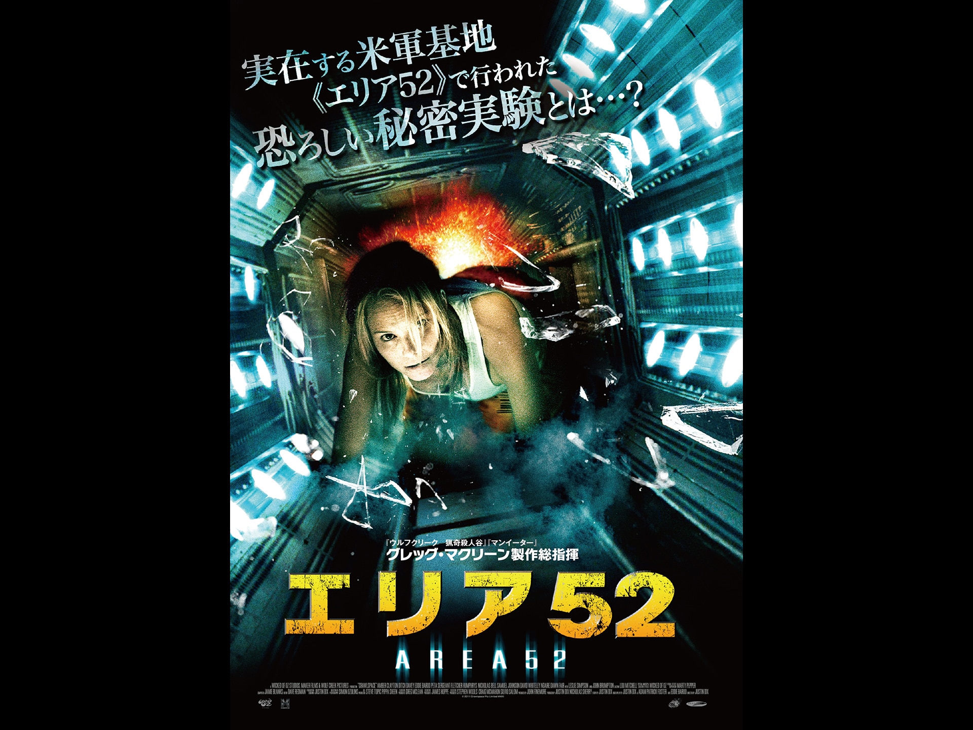 無料視聴あり 映画 エリア52 の動画 初月無料 動画配信サービスのビデオマーケット