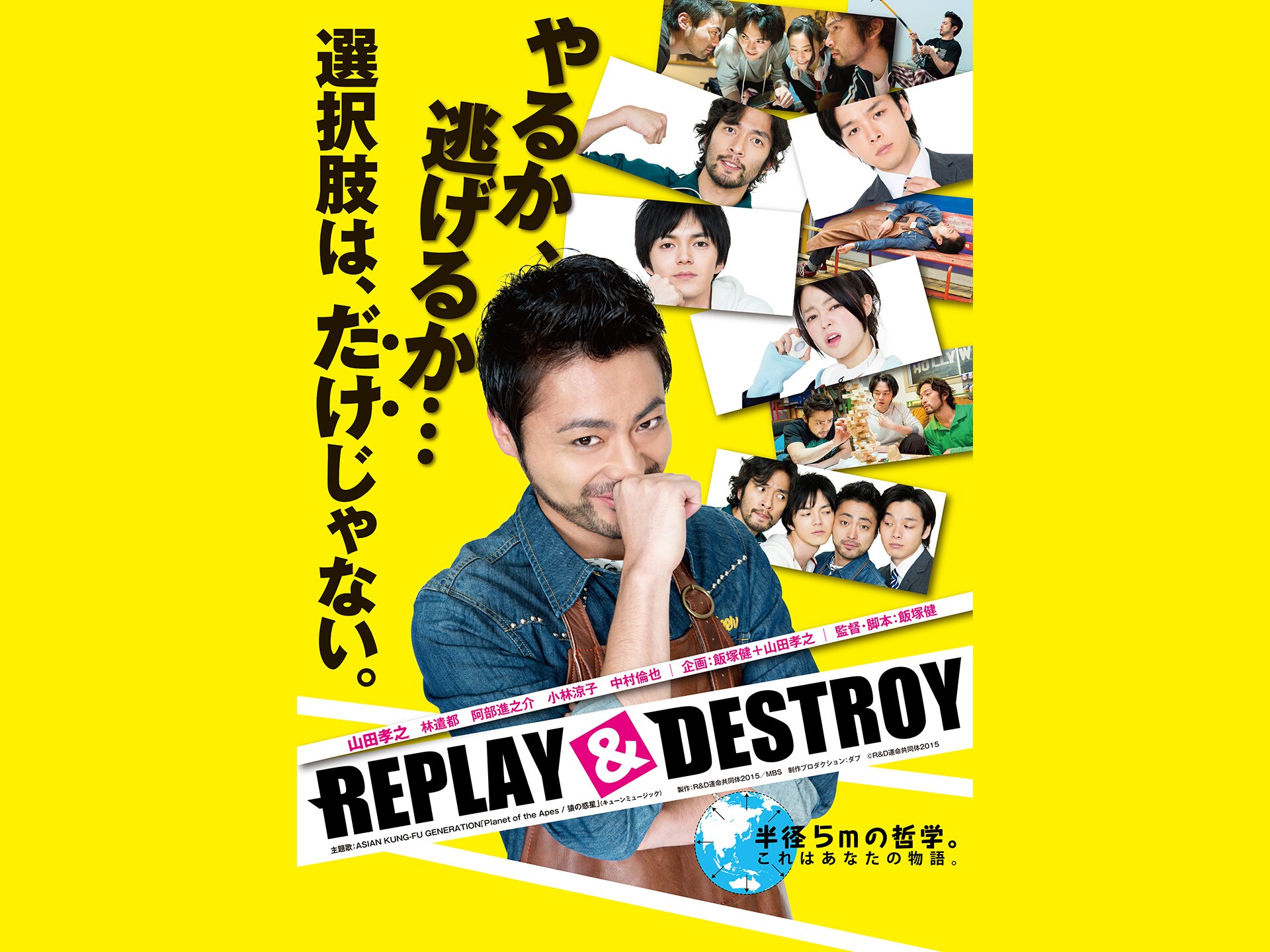 ドラマ Replay Destroy の動画まとめ 初月無料 動画配信サービスのビデオマーケット