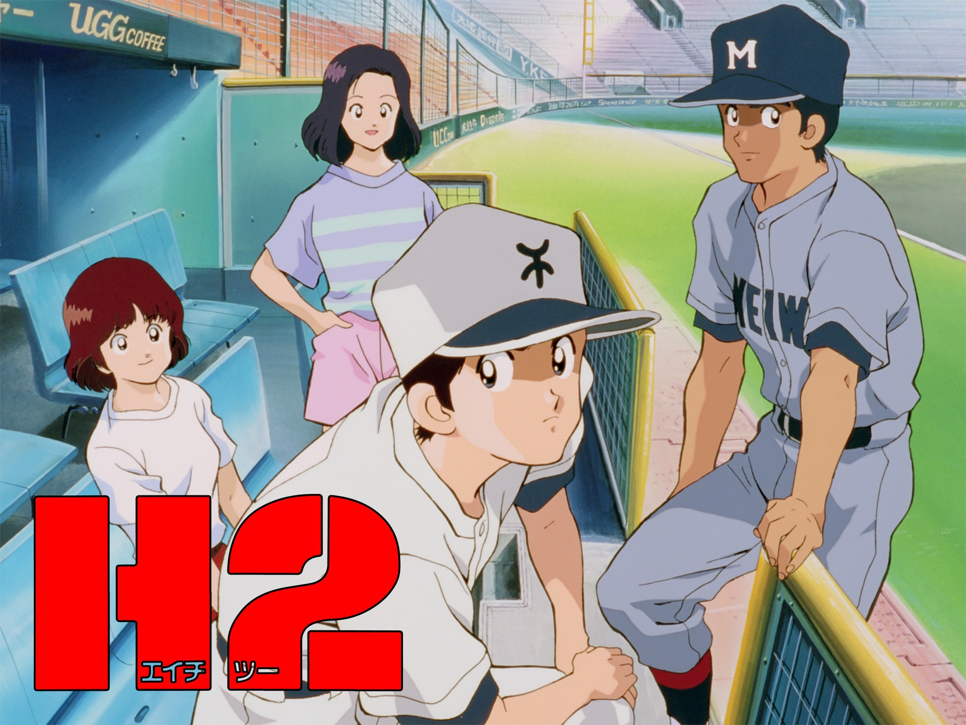 アニメ H2 Tvシリーズ 第1話 青春 野球ですか フル動画 初月無料 動画配信サービスのビデオマーケット