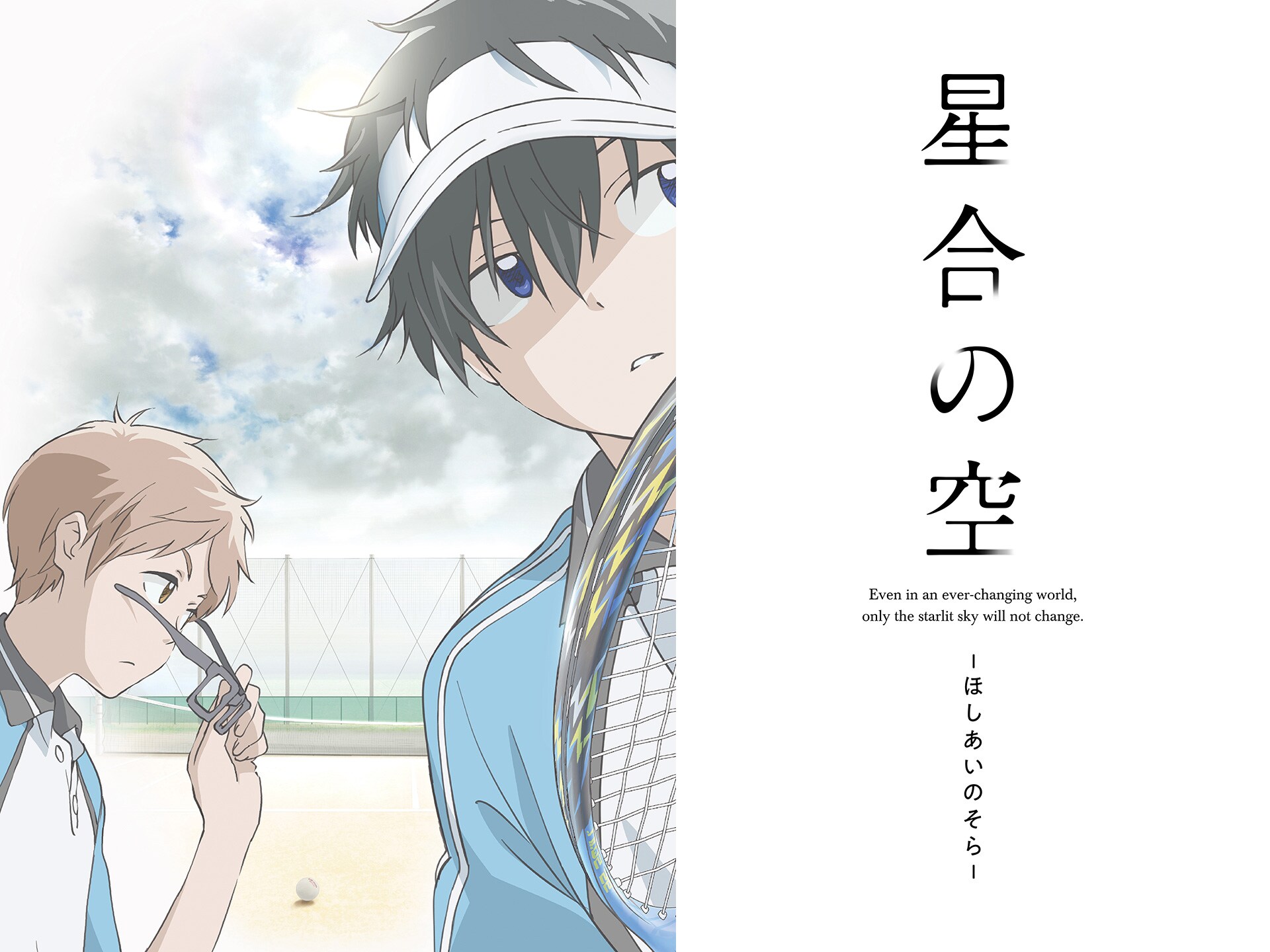 無料視聴あり アニメ 星合の空 の動画まとめ 初月無料 動画配信サービスのビデオマーケット 無料視聴あり アニメ 星合の空 の動画まとめ 初月無料 動画配信サービスのビデオマーケット