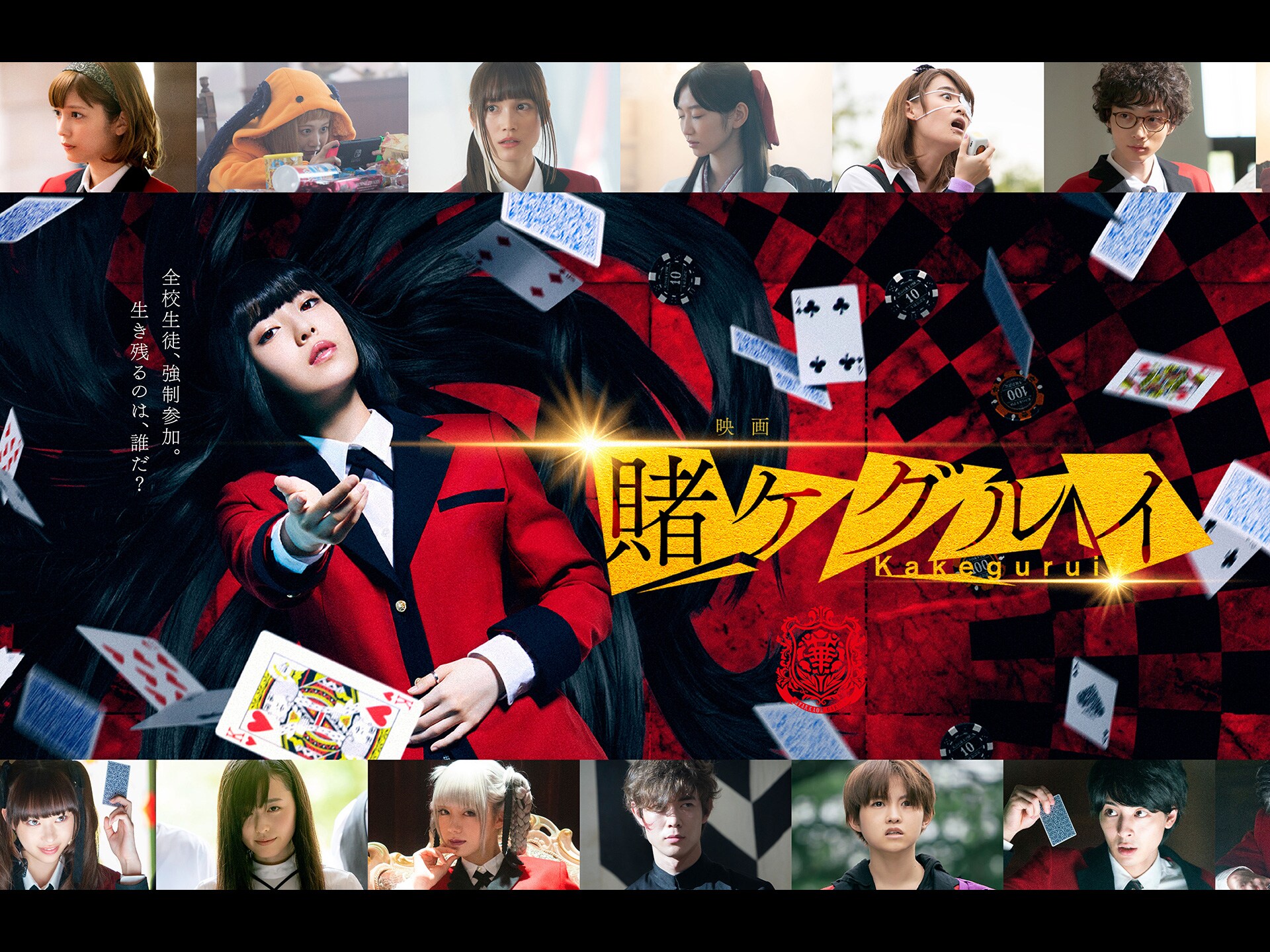 無料視聴あり 映画 映画 賭ケグルイ の動画 初月無料 動画配信サービスのビデオマーケット