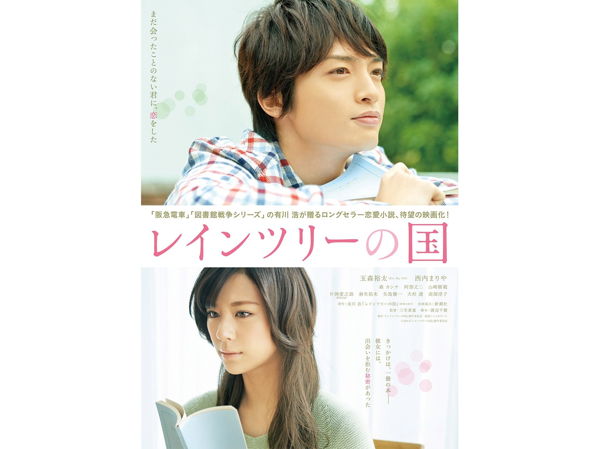 無料視聴あり 映画 レインツリーの国 の動画 初月無料 動画配信サービスのビデオマーケット