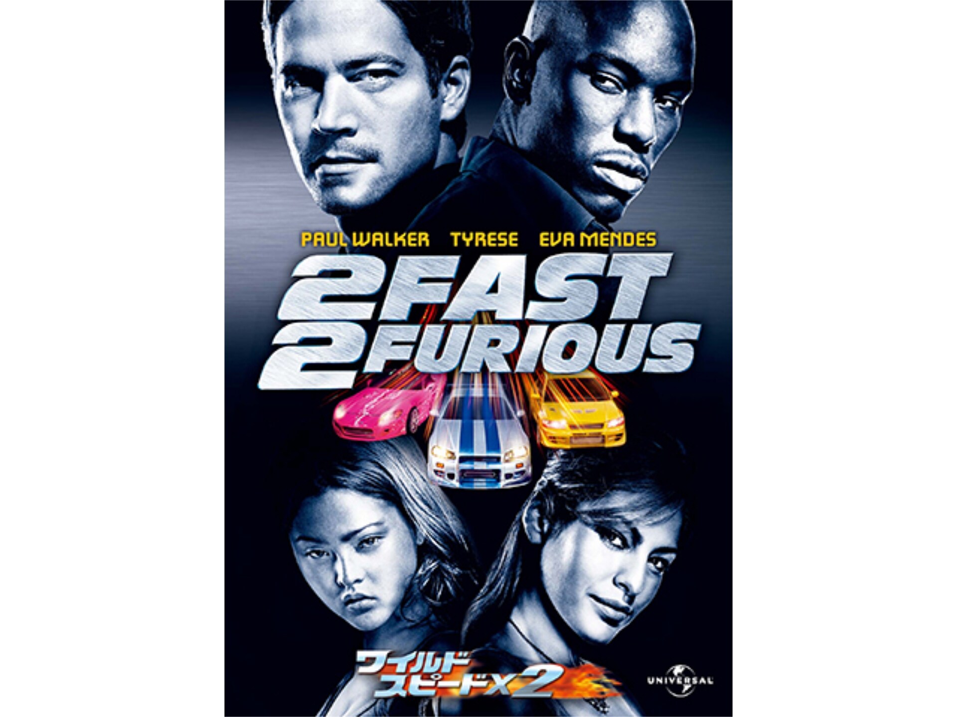 映画 ワイルド スピードx2 フル動画 初月無料 動画配信サービスのビデオマーケット