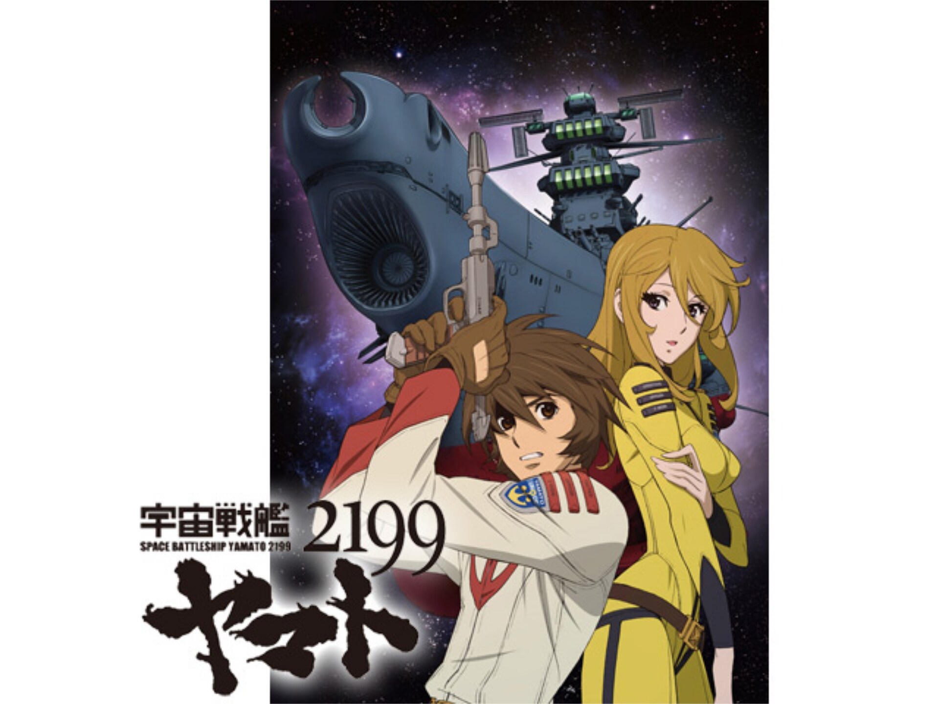 無料視聴あり アニメ 宇宙戦艦ヤマト2199 Tv版 の動画まとめ 初月無料 動画配信サービスのビデオマーケット