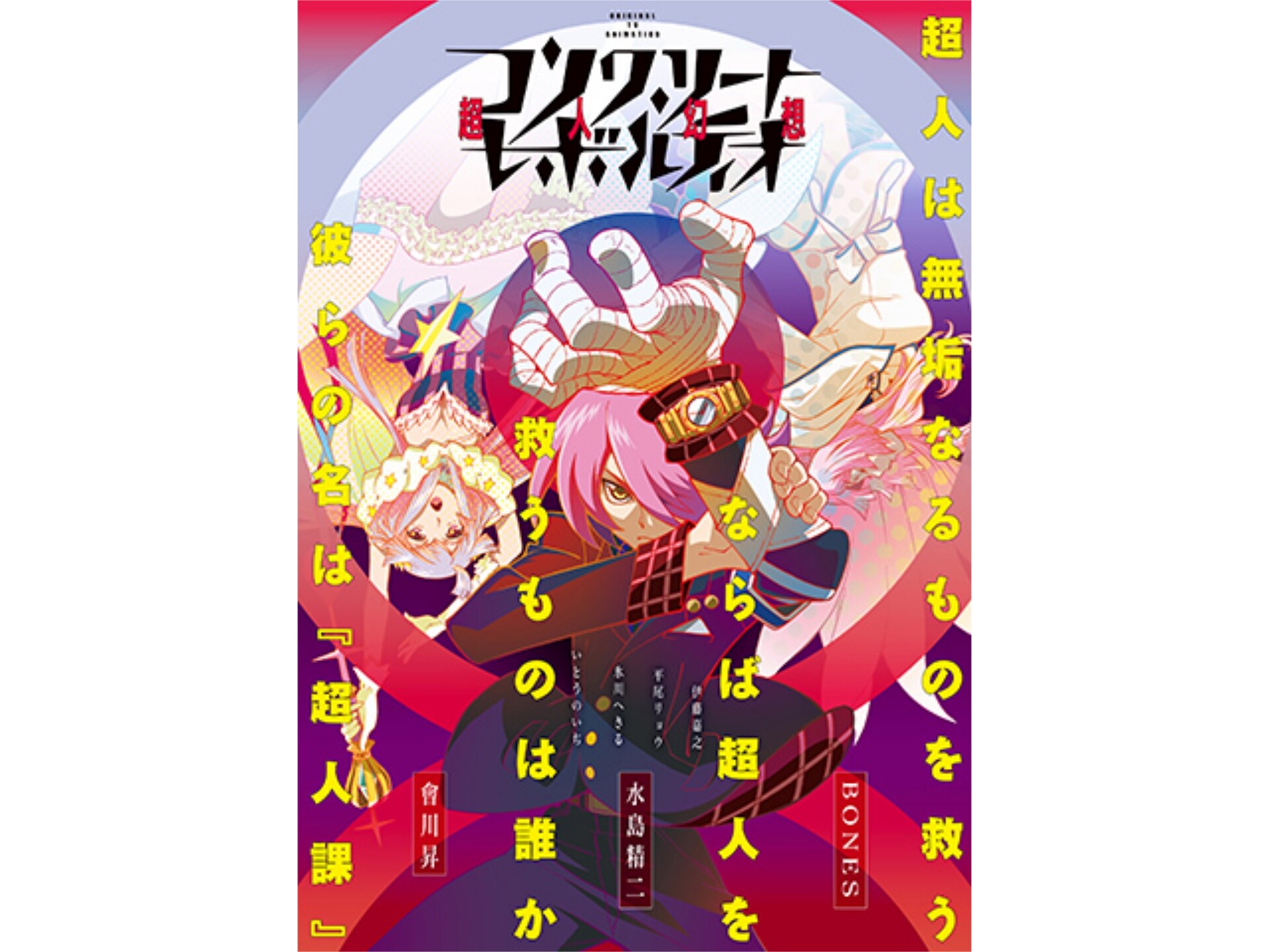 コンクリート レボルティオ 超人幻想 第2話 第7話のまとめフル動画 初月無料 動画配信サービスのビデオマーケット コンクリート レボルティオ 超人幻想 第2話 第7話のまとめフル動画 初月無料 動画配信サービスのビデオマーケット