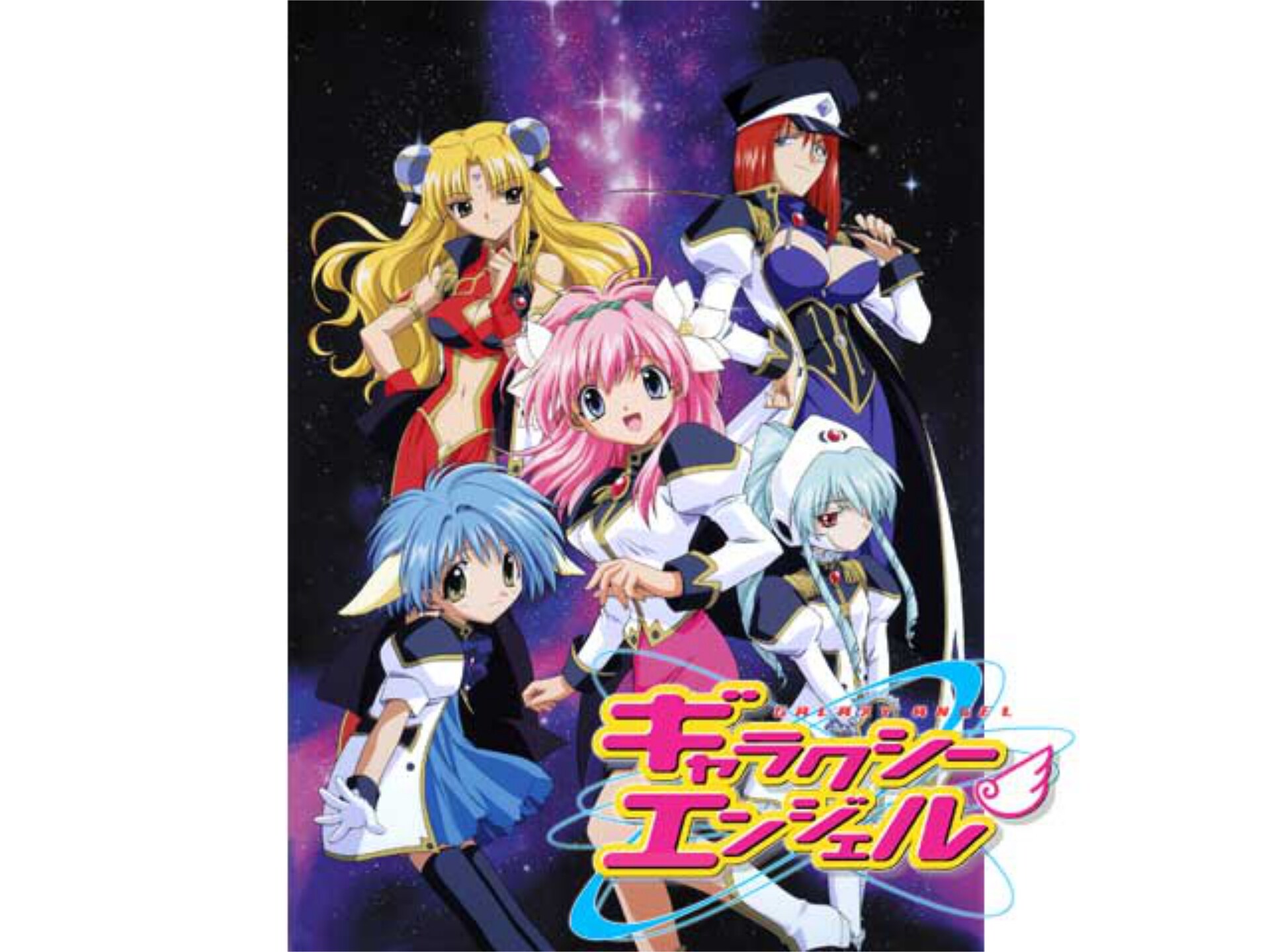 アニメ ギャラクシーエンジェル 第23話 闇鍋お笑いペッパー フル動画 初月無料 動画配信サービスのビデオマーケット