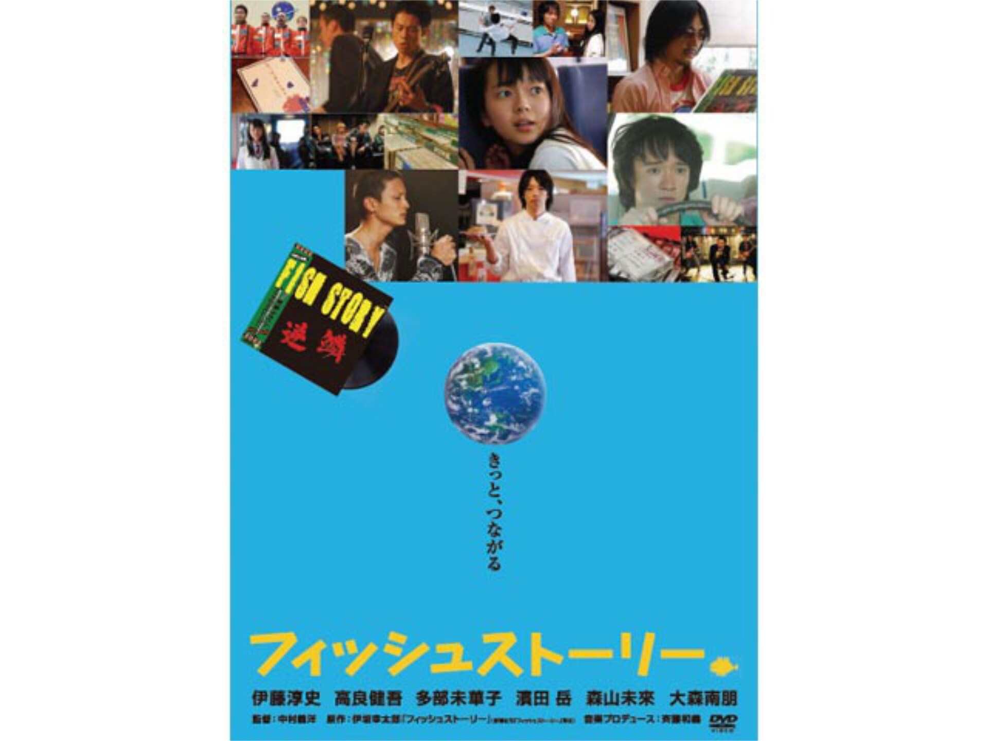 無料視聴あり 映画 フィッシュストーリー の動画 初月無料 動画配信サービスのビデオマーケット