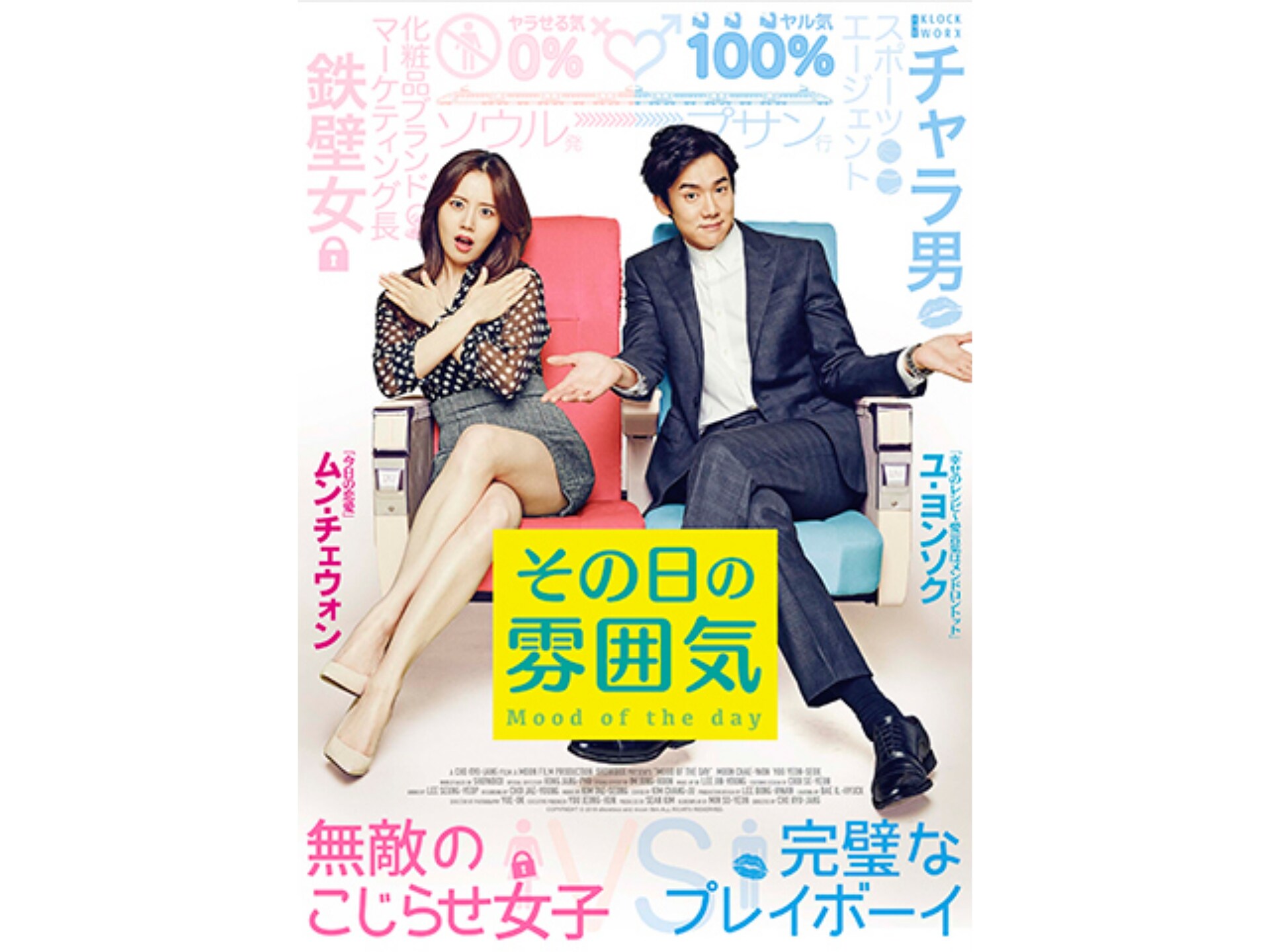 無料視聴あり 韓流 その日の雰囲気 の動画 初月無料 動画配信サービスのビデオマーケット
