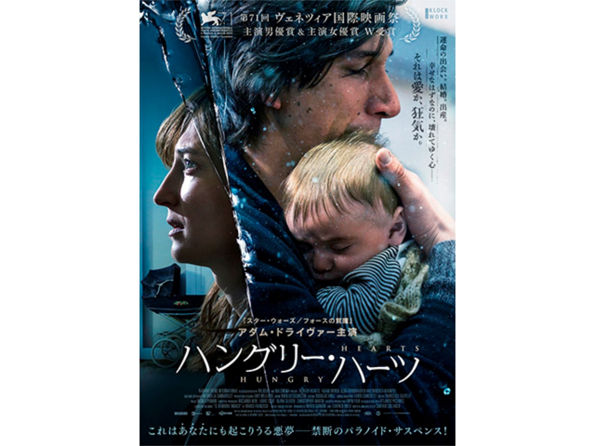 無料視聴あり 映画 ハングリー ハーツ の動画 初月無料 動画配信サービスのビデオマーケット