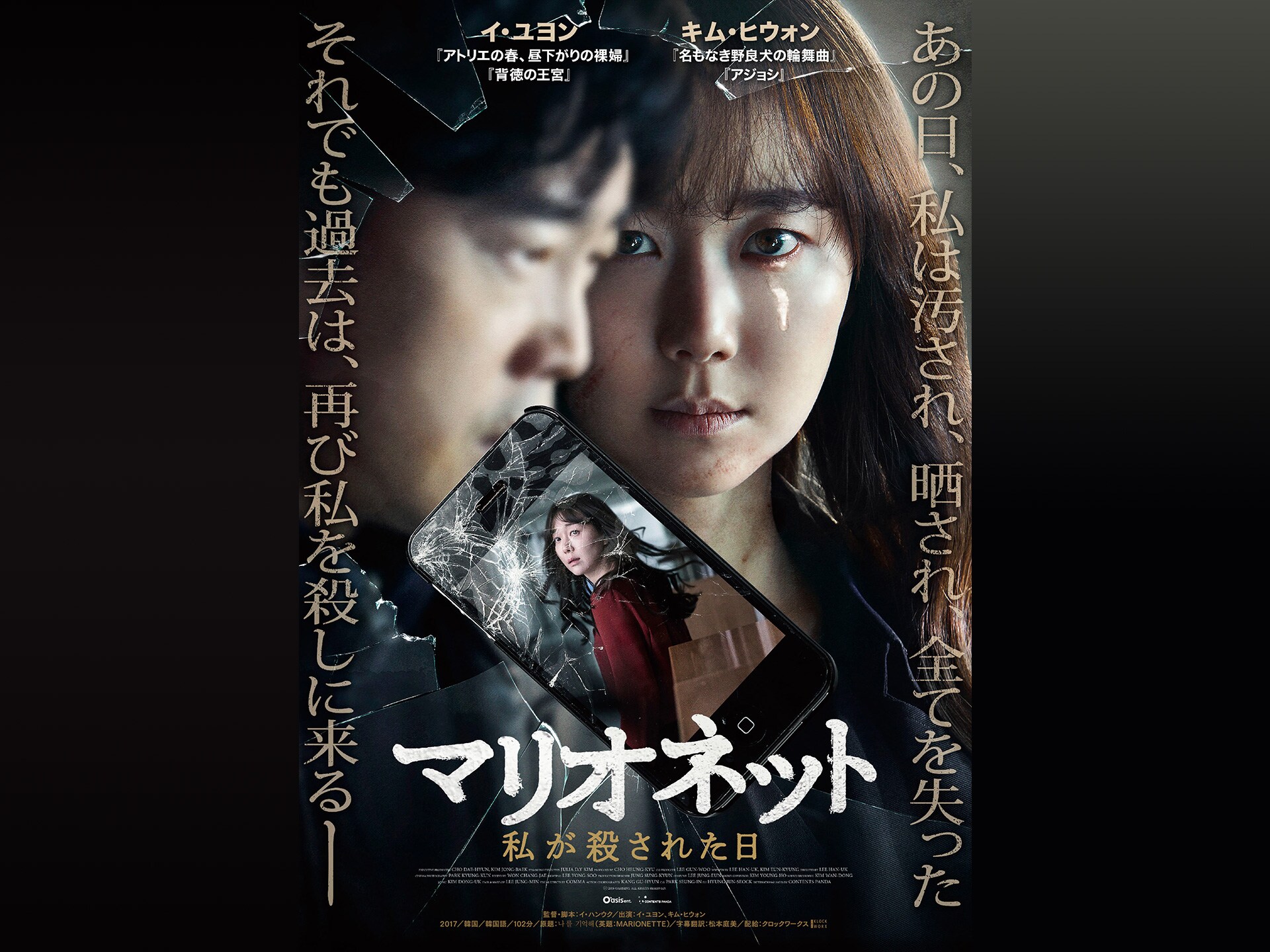 無料視聴あり 映画 マリオネット 私が殺された日 の動画 初月無料 動画配信サービスのビデオマーケット