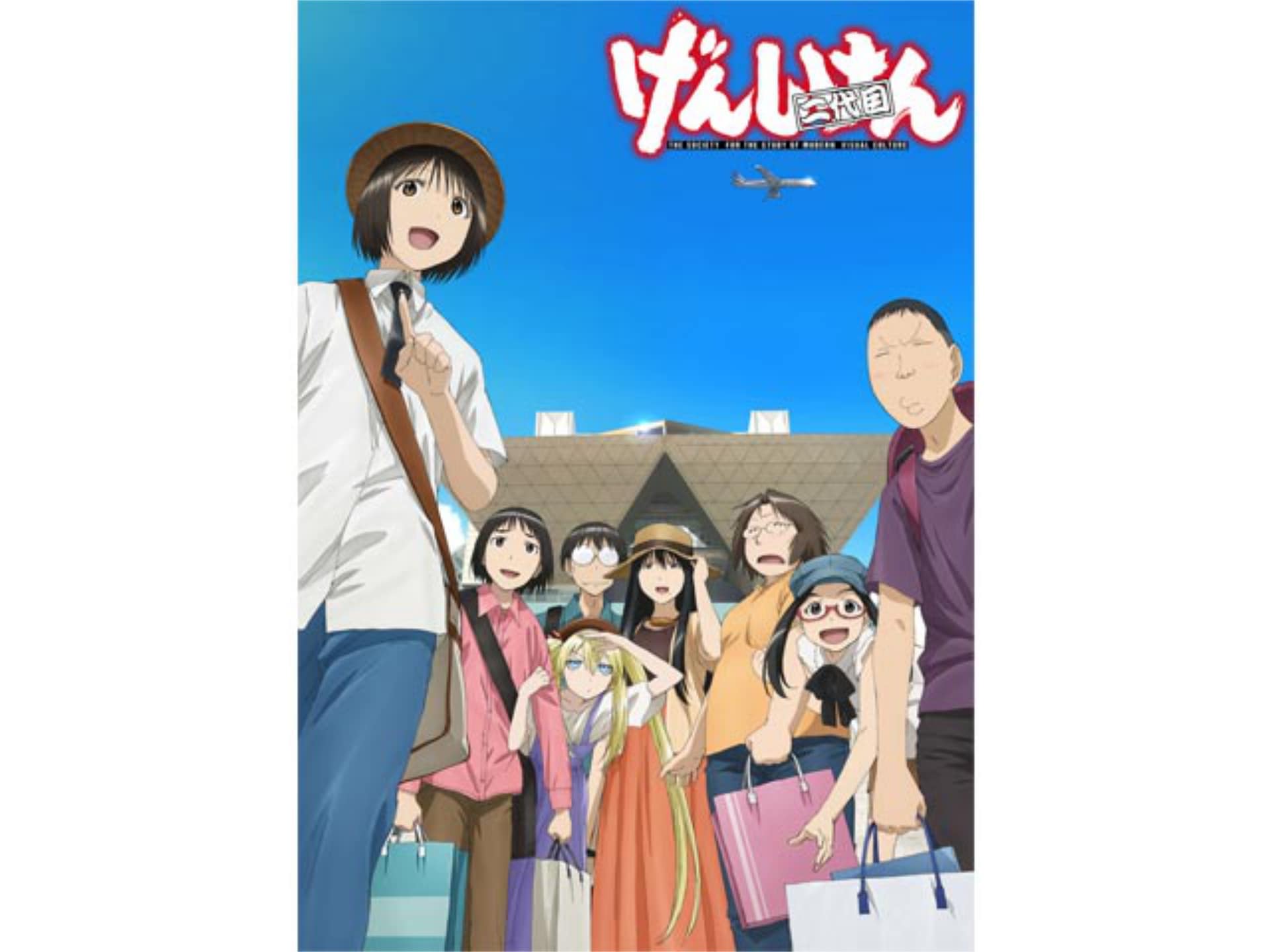 アニメ げんしけん二代目 第1話 道のむこう 約束の場所 フル動画 初月無料 動画配信サービスのビデオマーケット