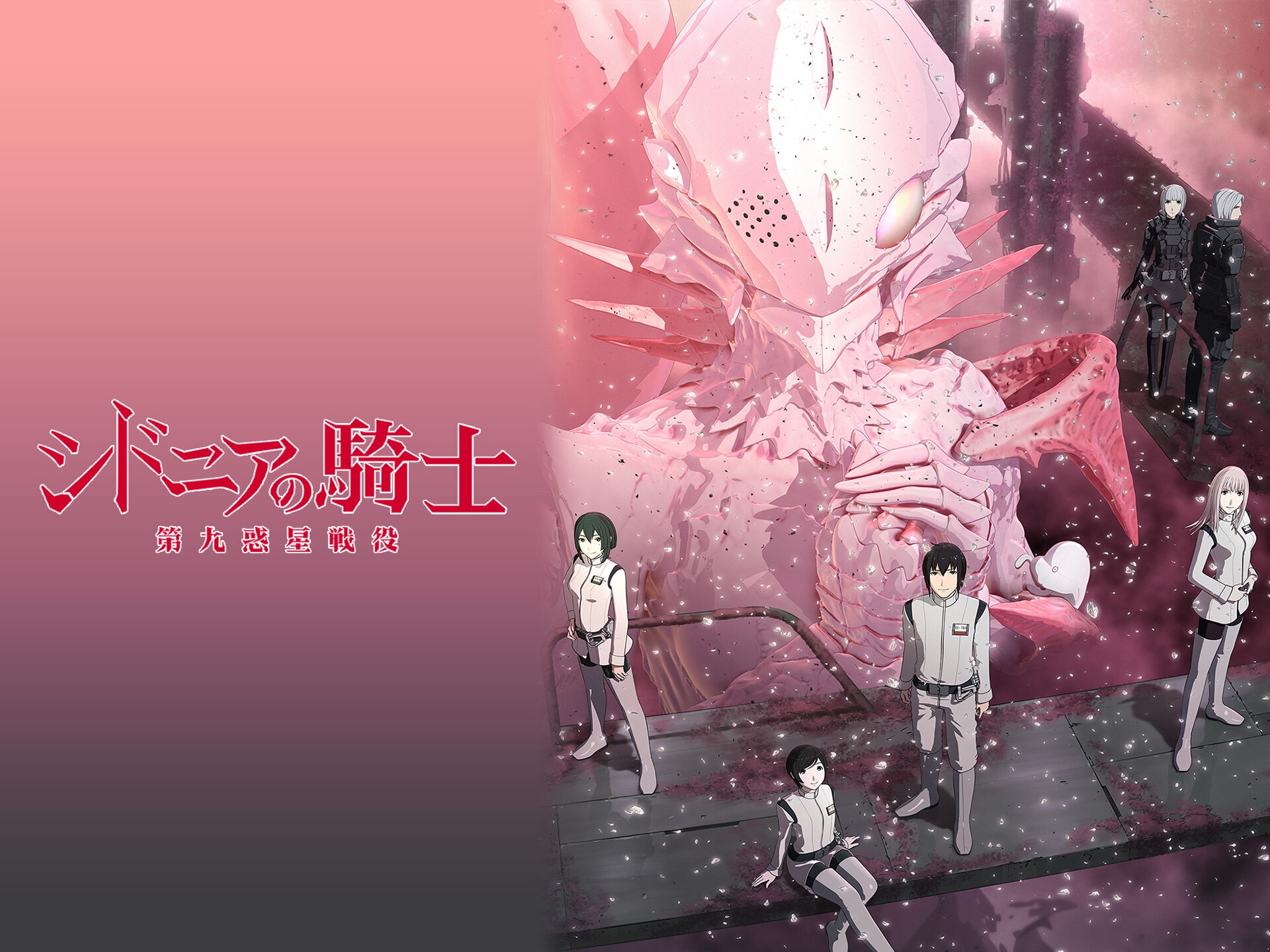 無料視聴あり アニメ シドニアの騎士 第九惑星戦役 の動画まとめ 初月無料 動画配信サービスのビデオマーケット